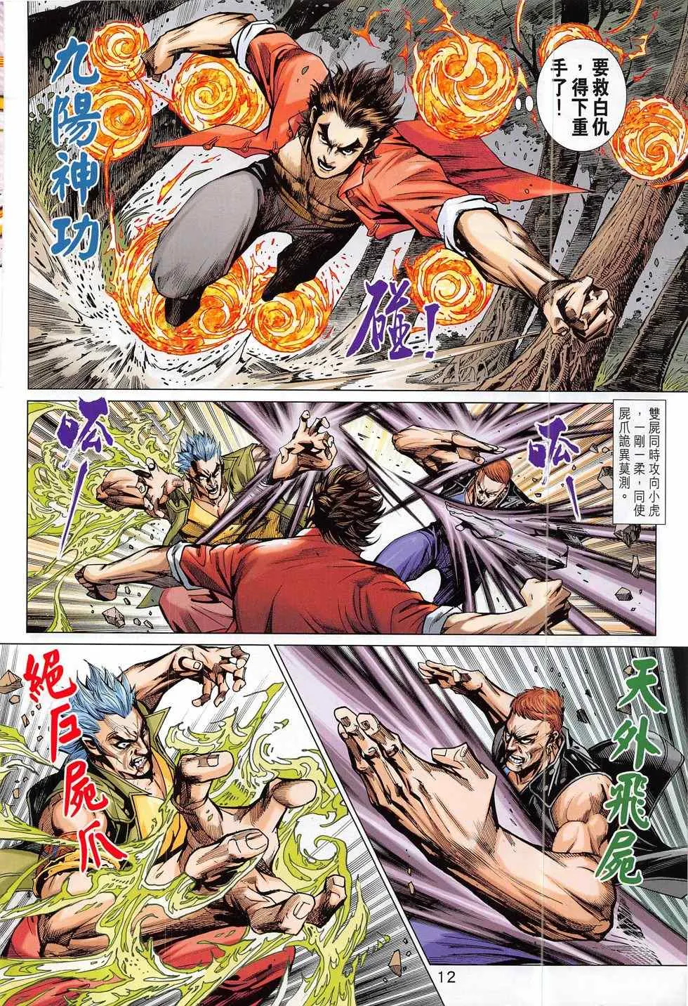 第789回 第12页