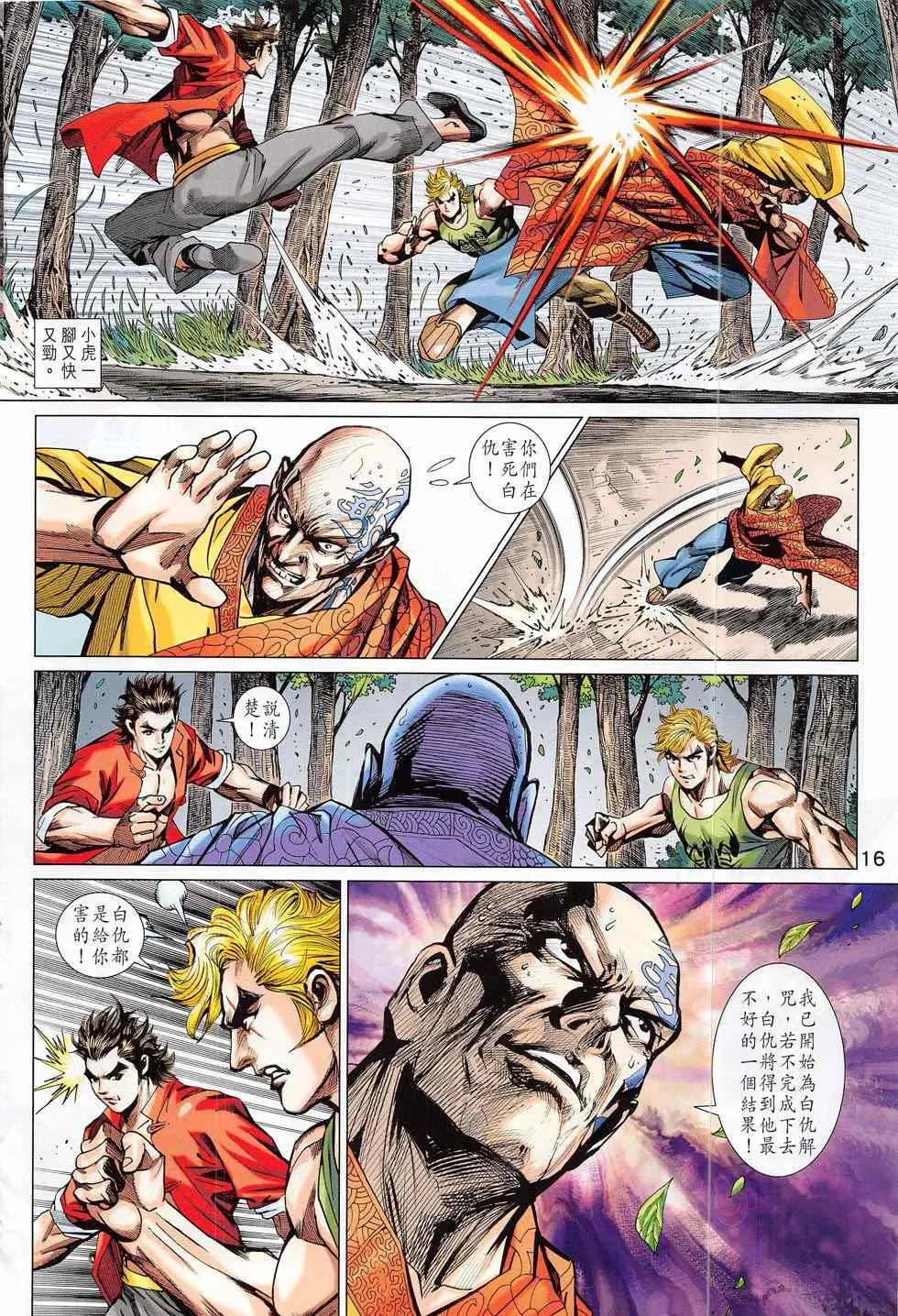 第789回 第16页