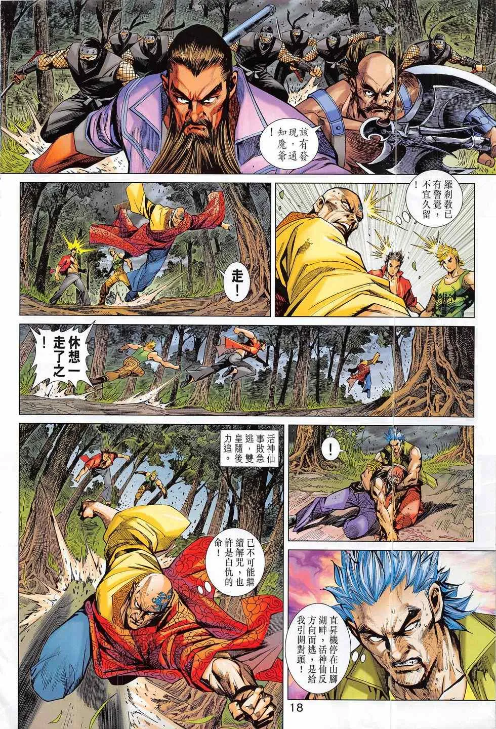 第789回 第18页