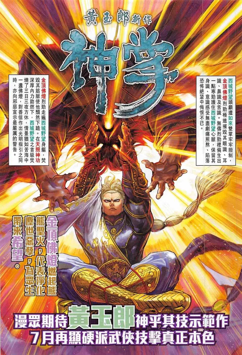 第789回 第23页