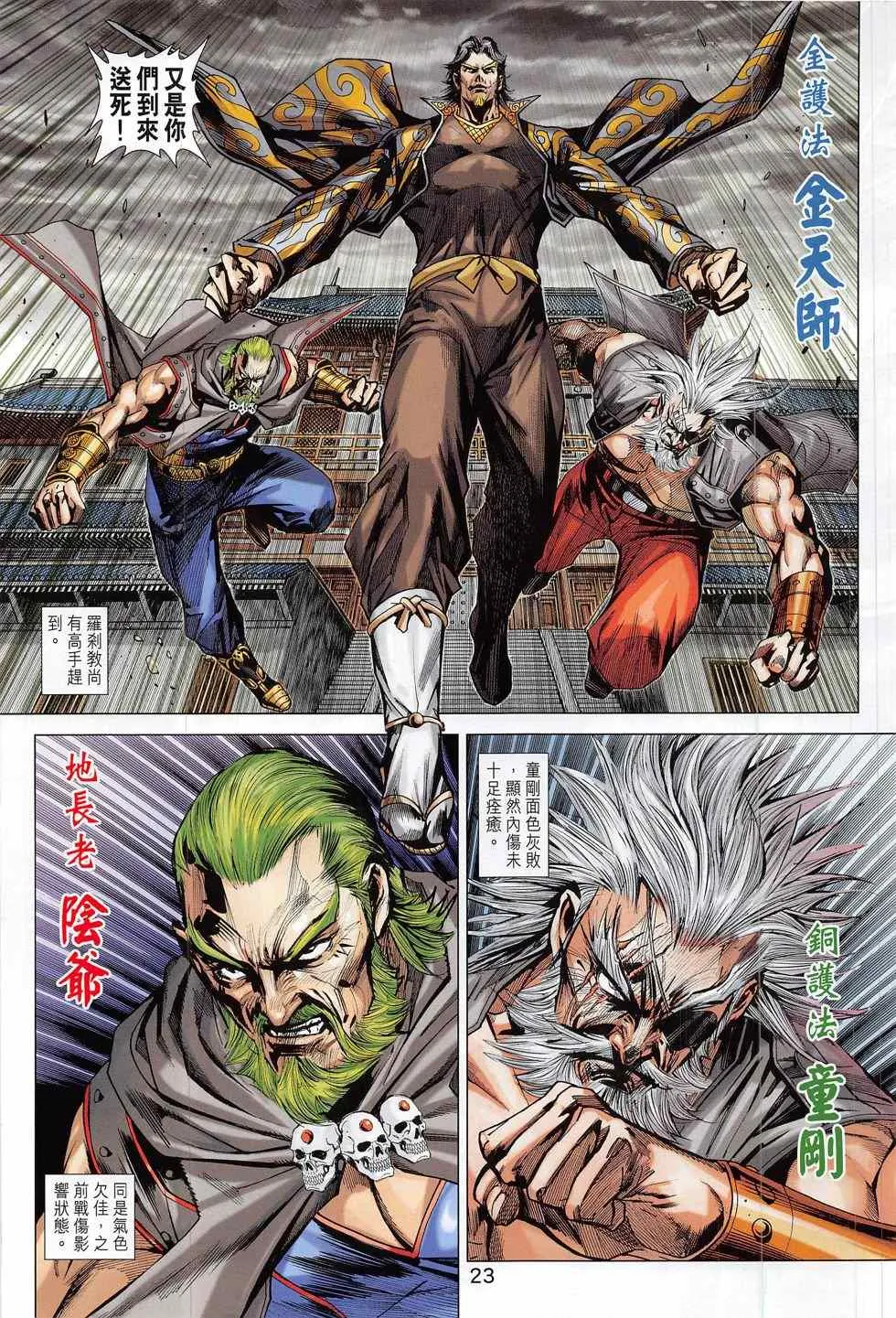 第789回 第31页