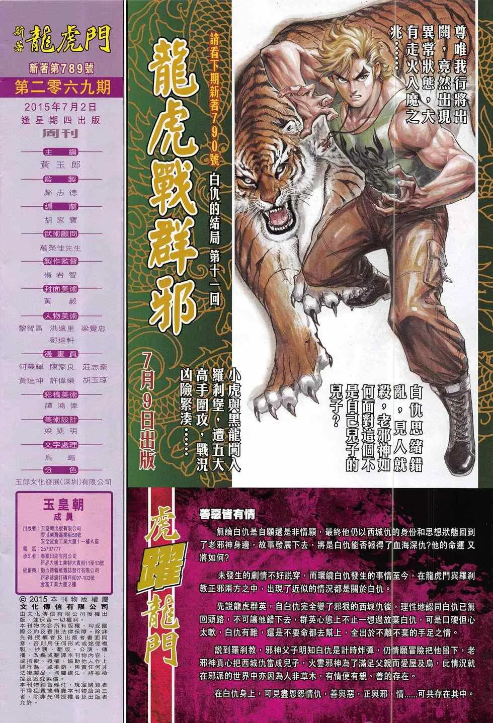 第789回 第40页