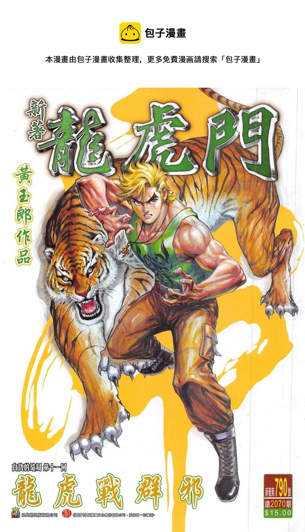 第790回 第1页