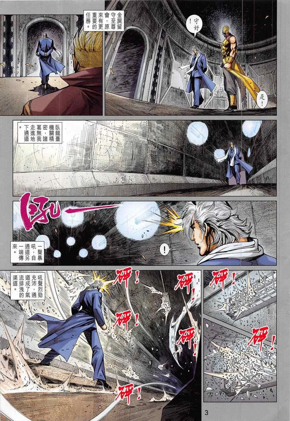 第790回 第3页