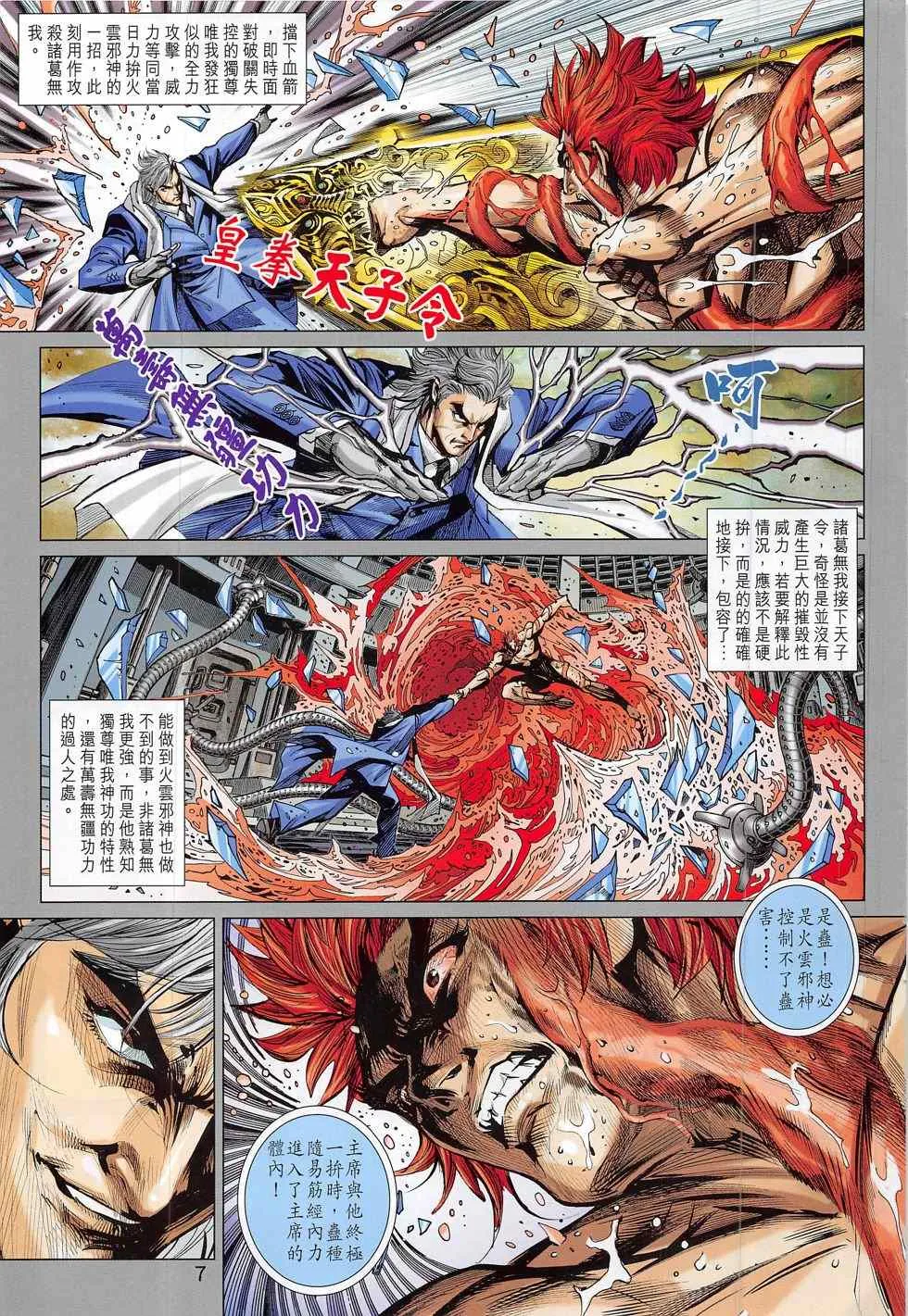 第790回 第7页
