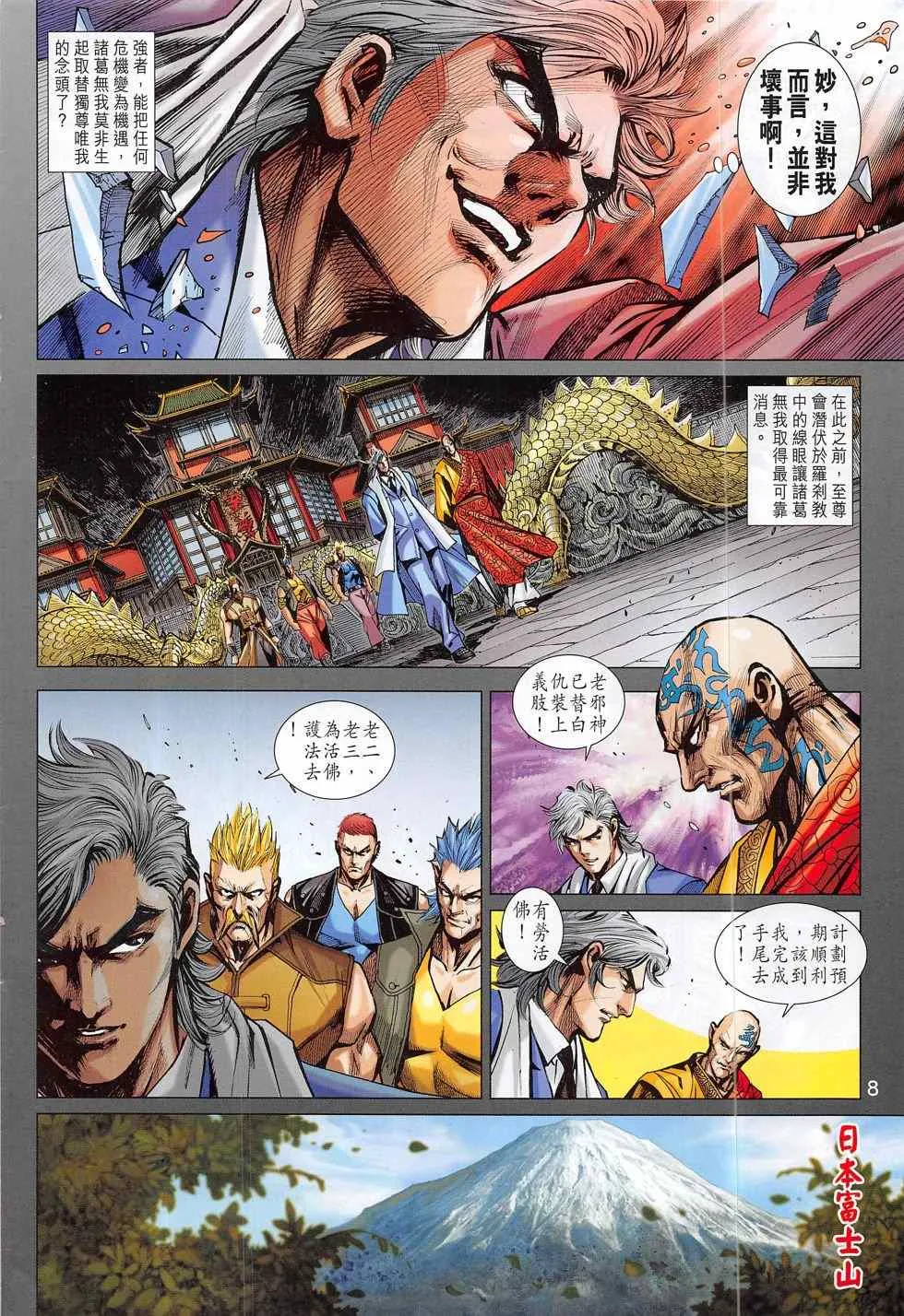第790回 第8页