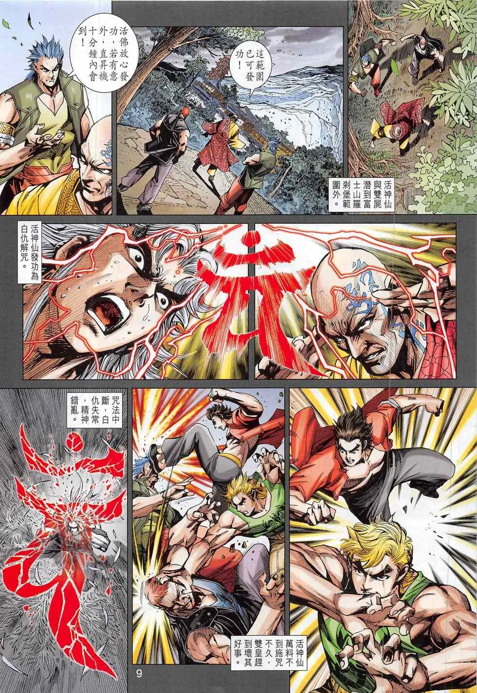 第790回 第9页