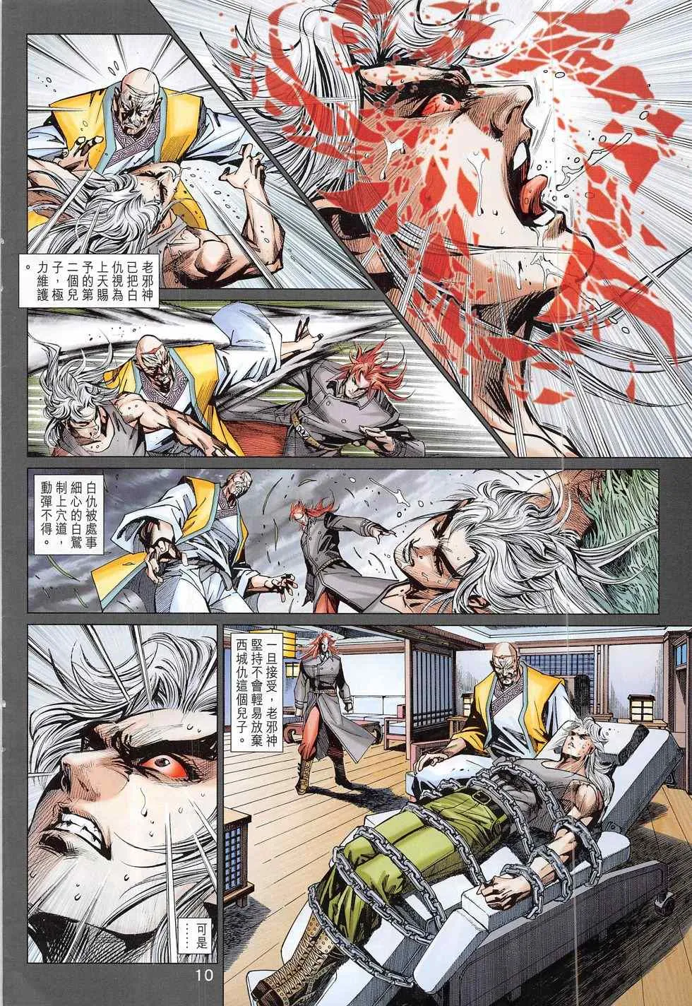 第790回 第10页