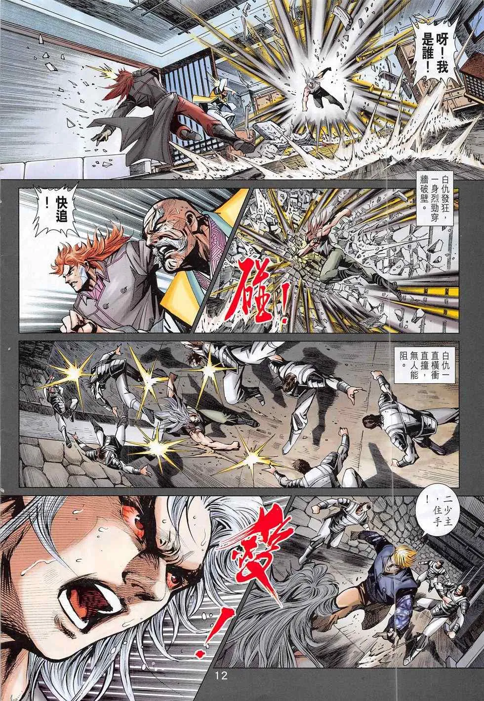 第790回 第12页