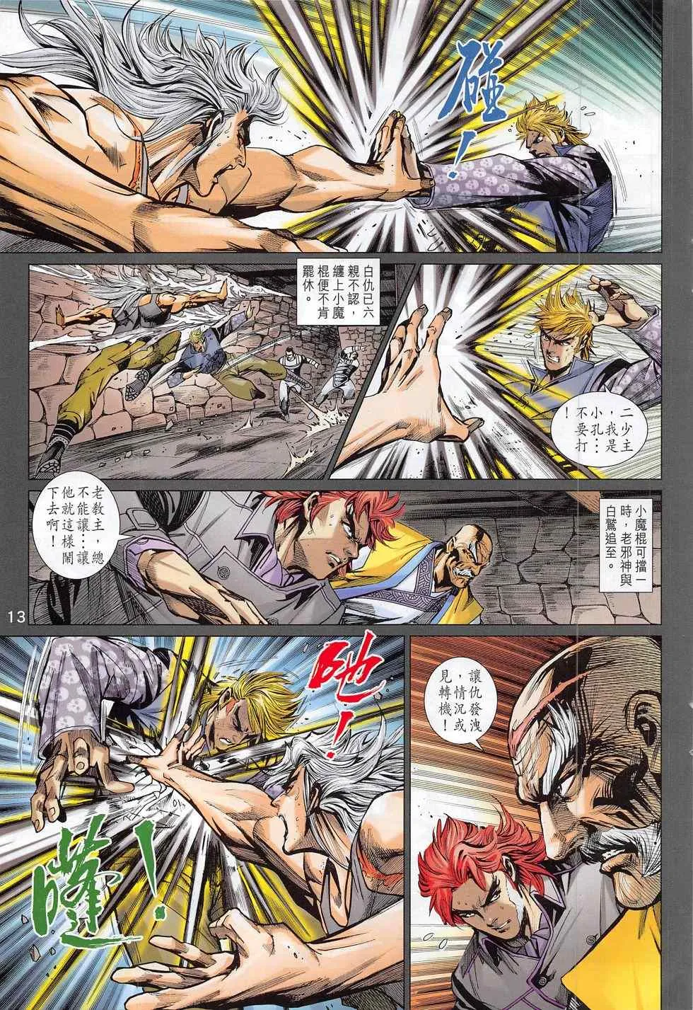 第790回 第13页