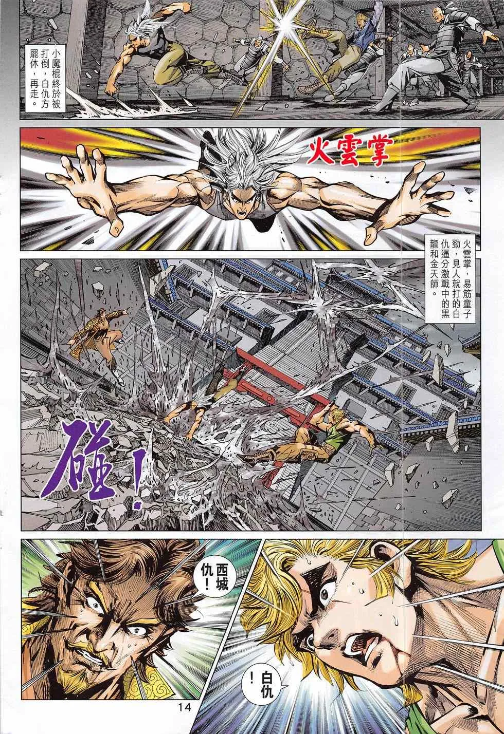 第790回 第14页