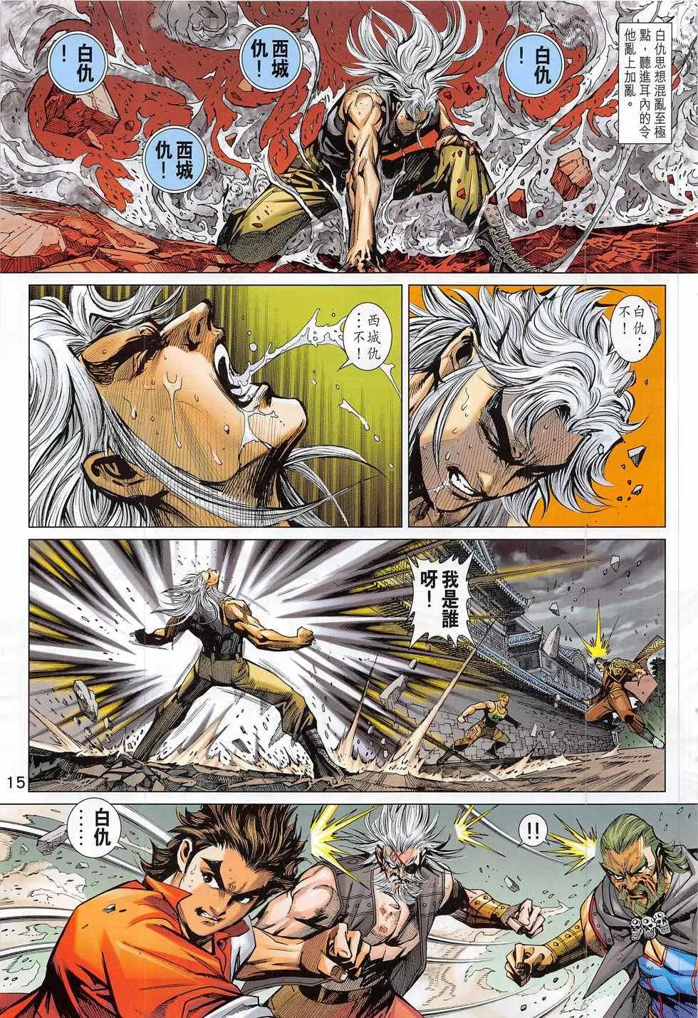 第790回 第15页
