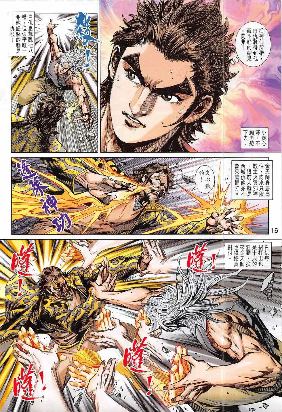 第790回 第16页