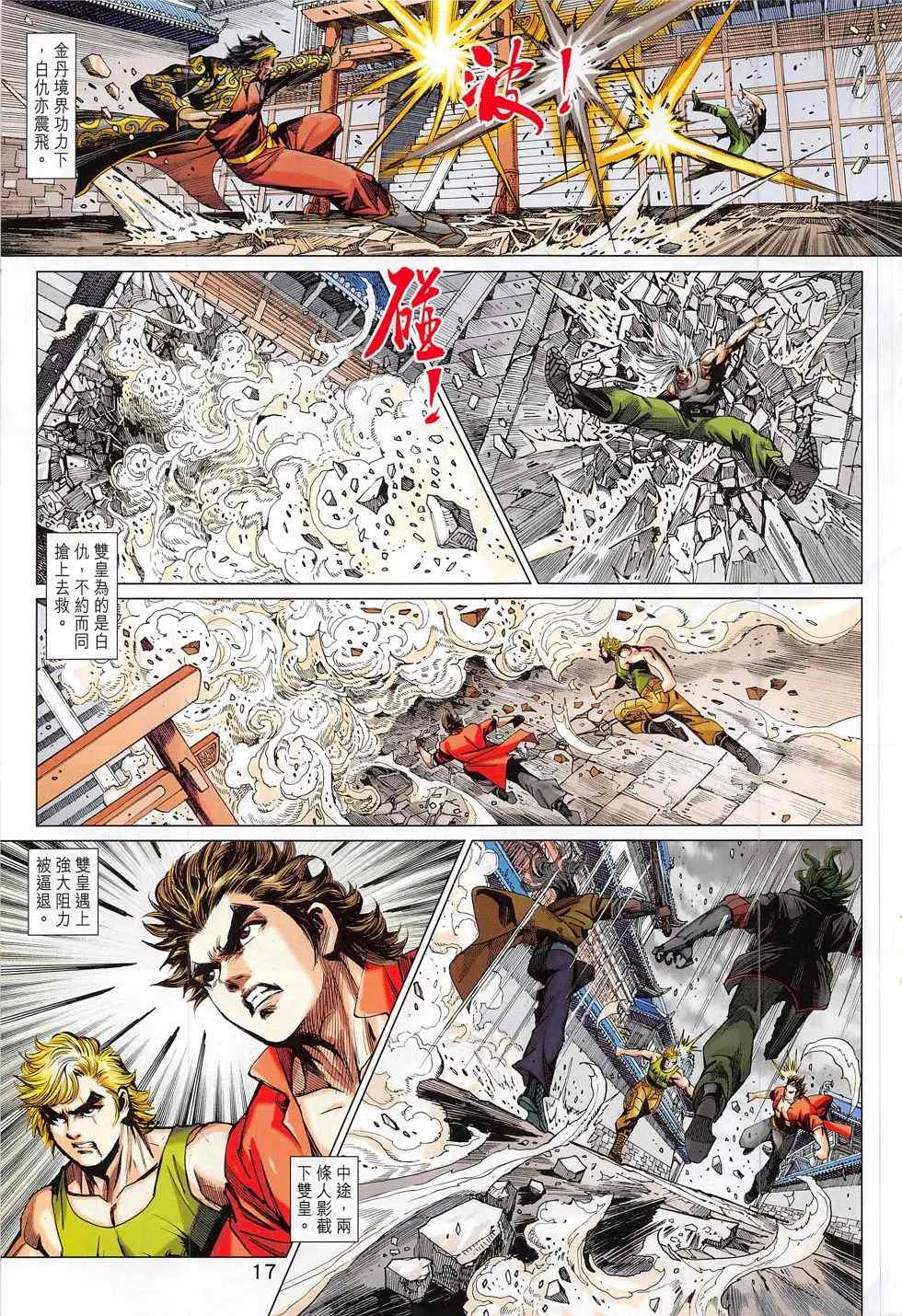 第790回 第17页