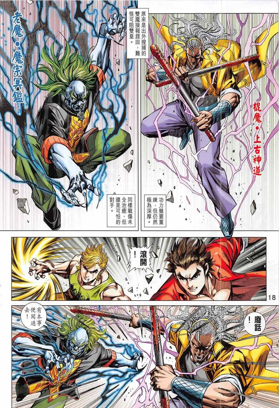 第790回 第18页