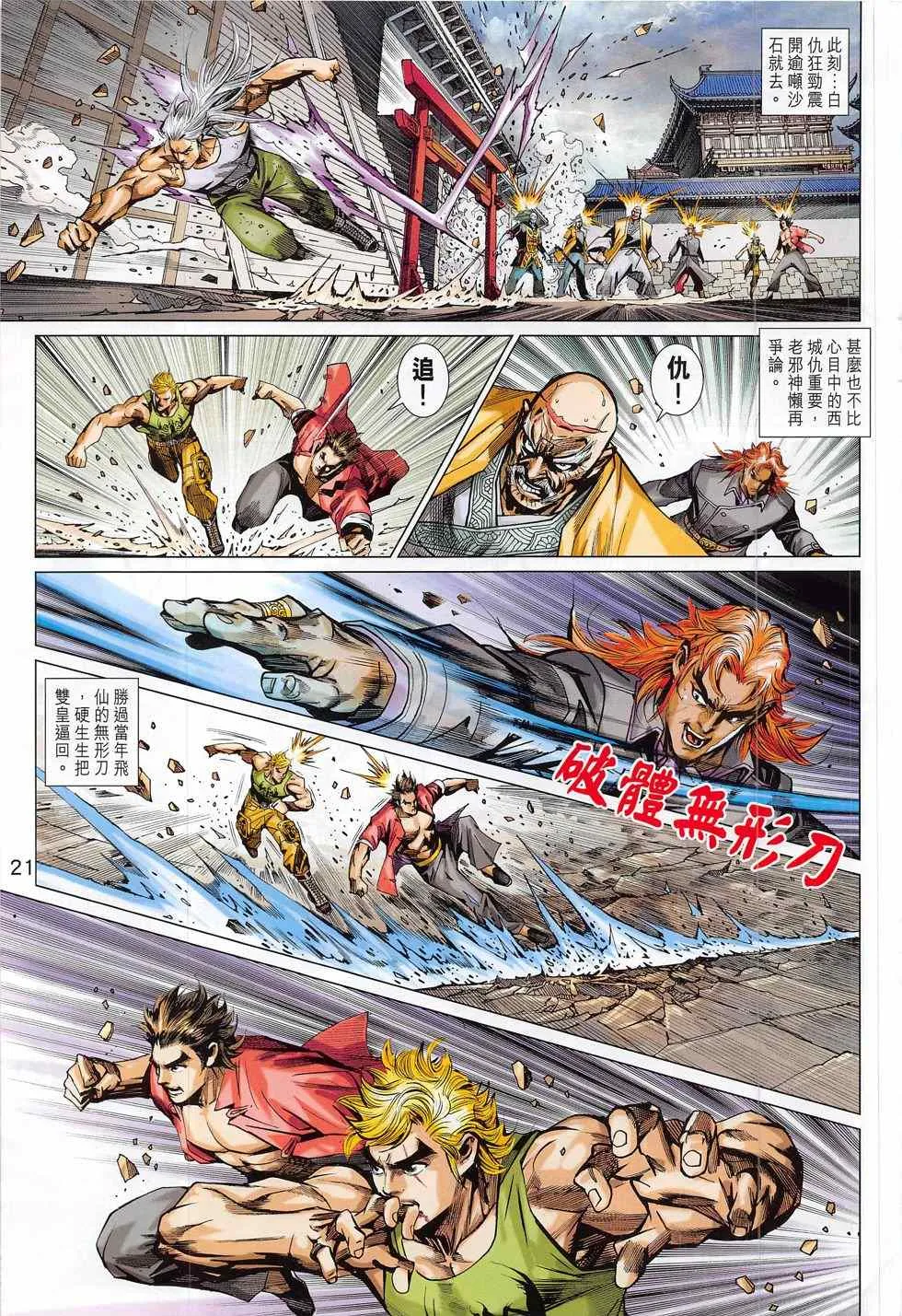 第790回 第29页