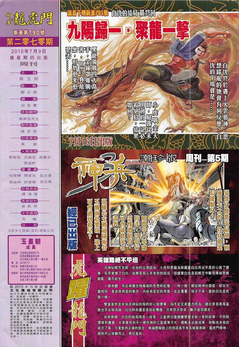 第790回 第40页