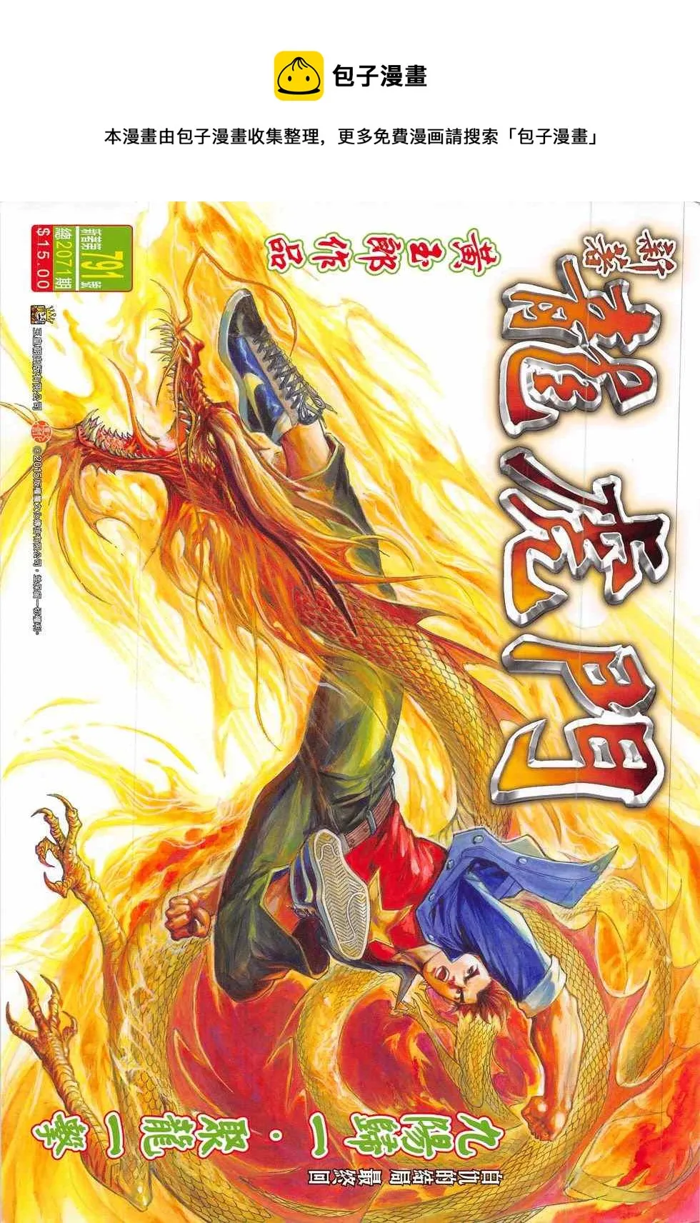 第791回 第1页