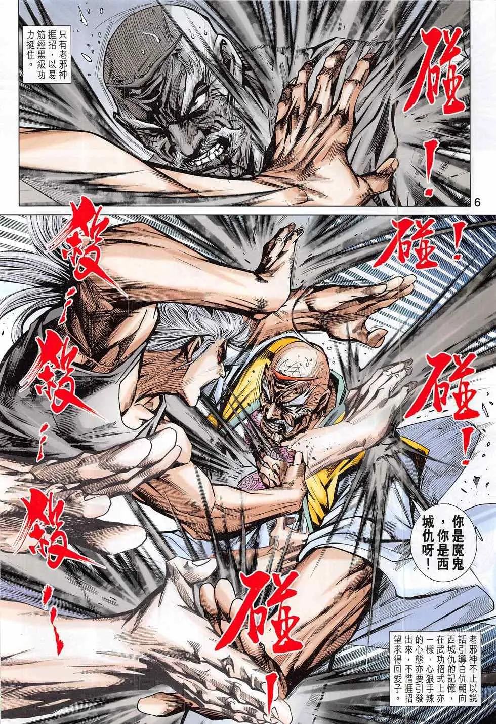 第791回 第6页
