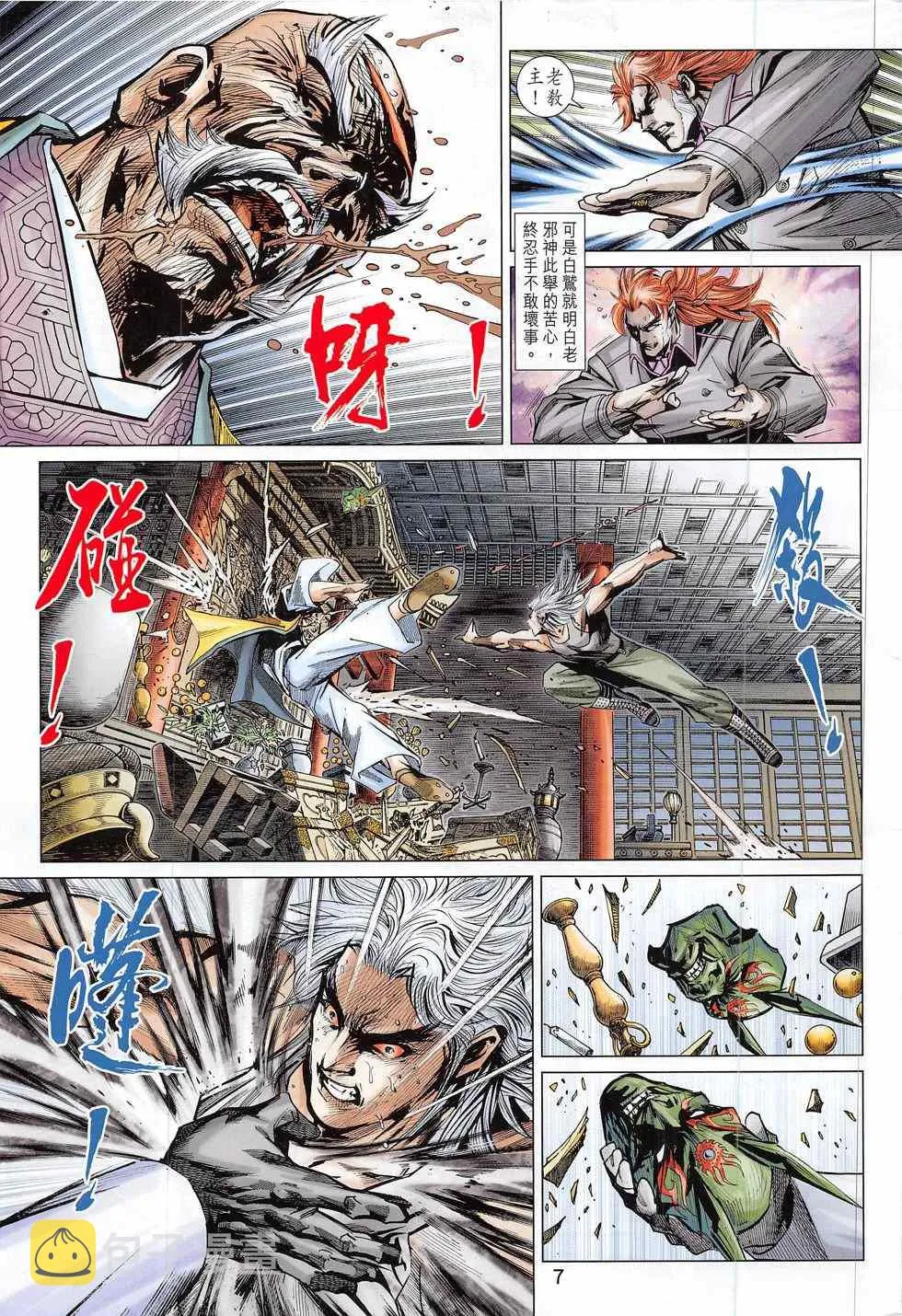 第791回 第7页