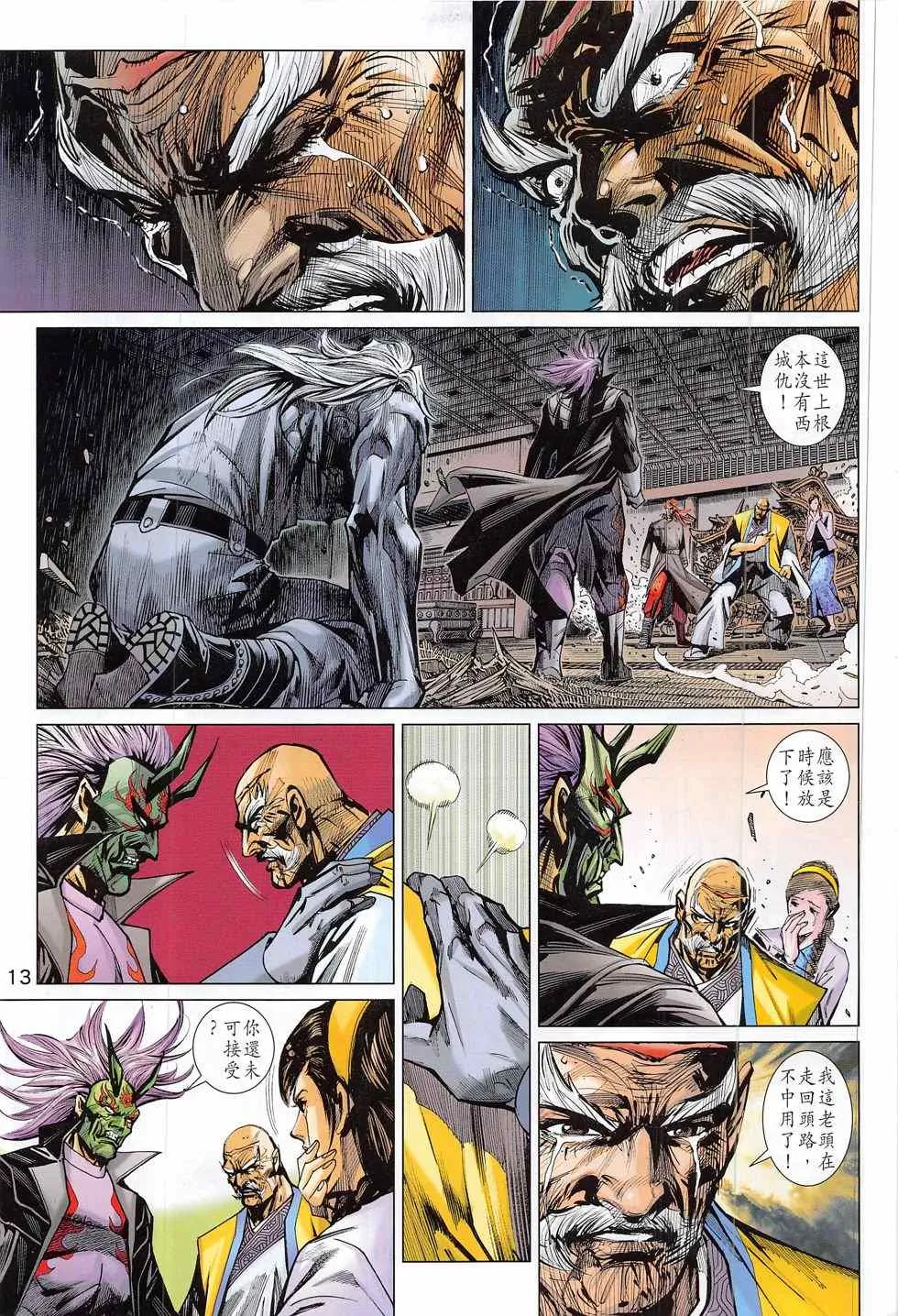 第791回 第13页