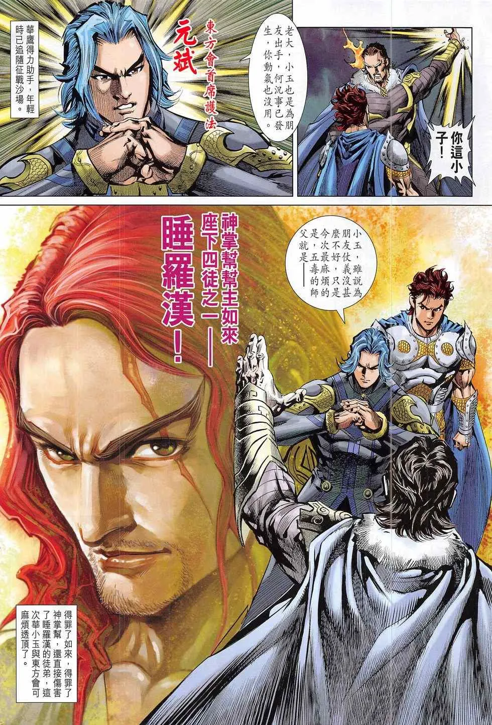 第791回 第34页