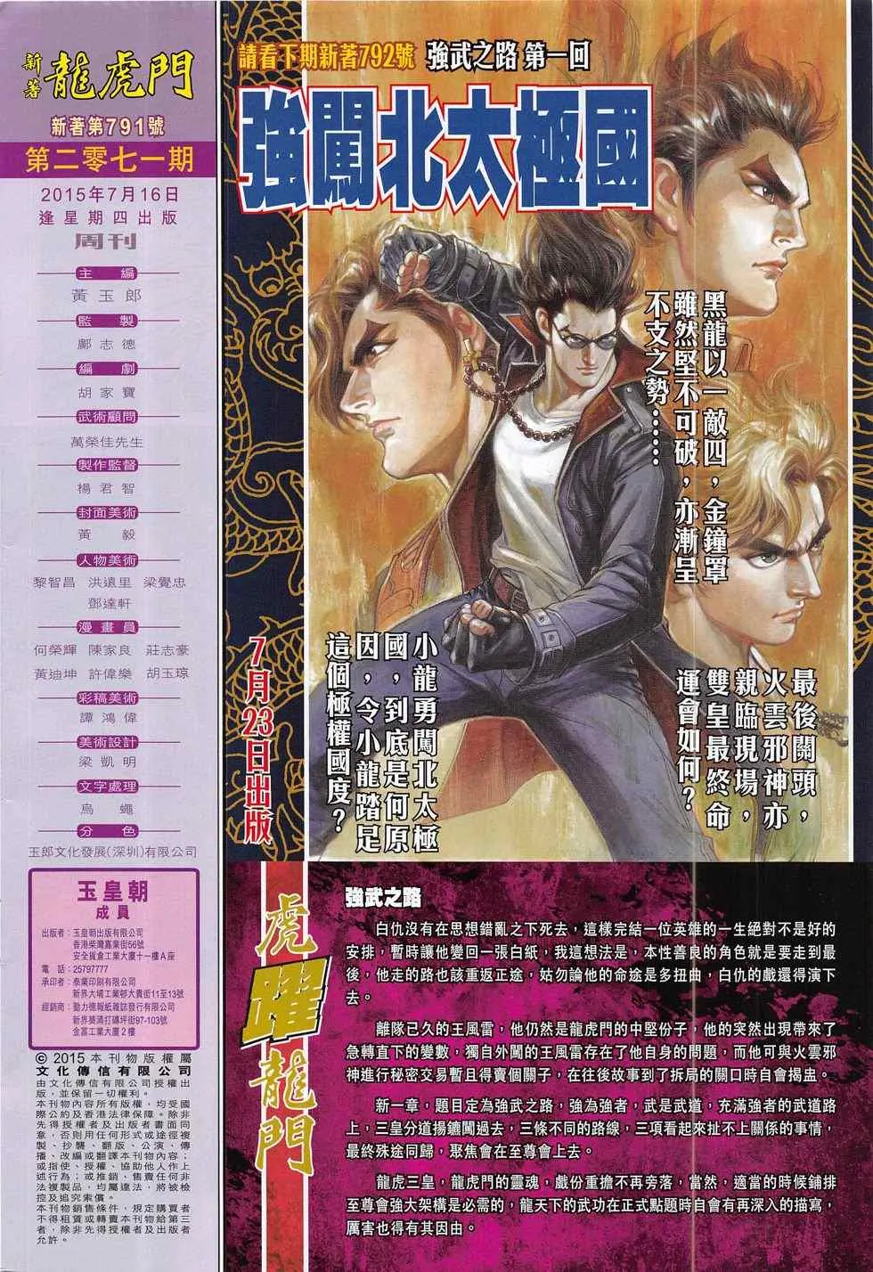 第791回 第56页