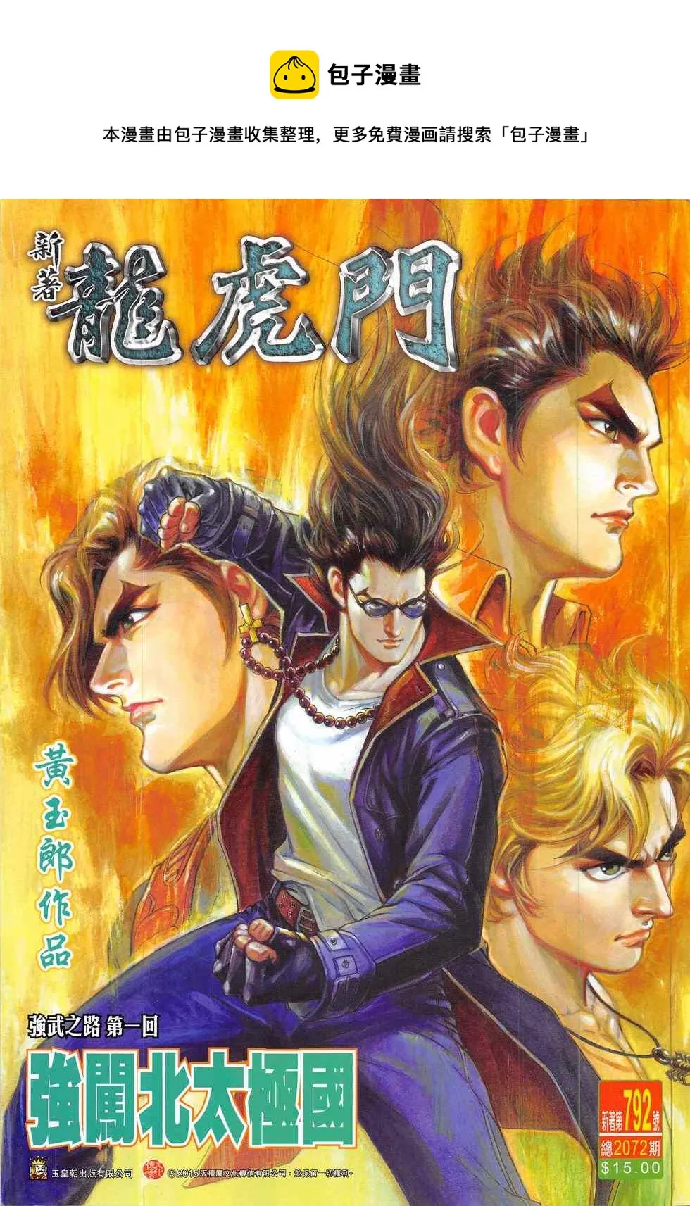 第792回 第1页