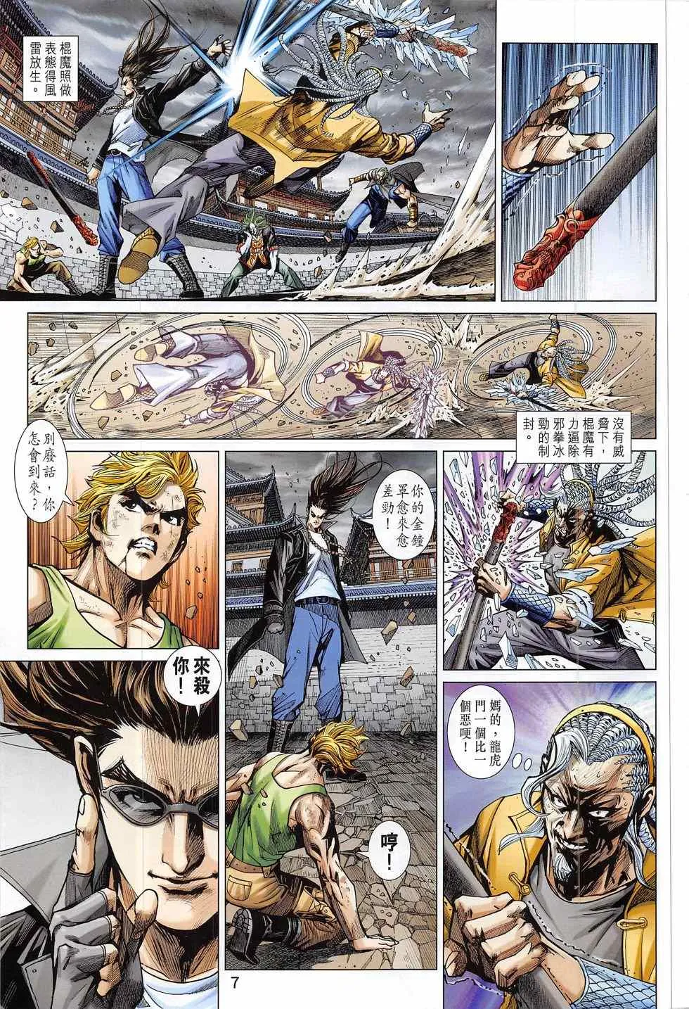 第792回 第7页