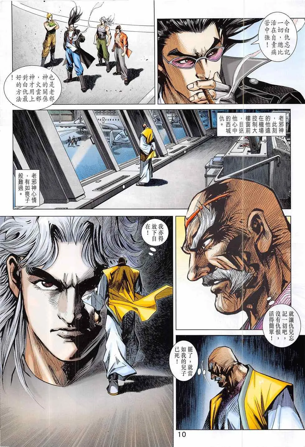 第792回 第10页