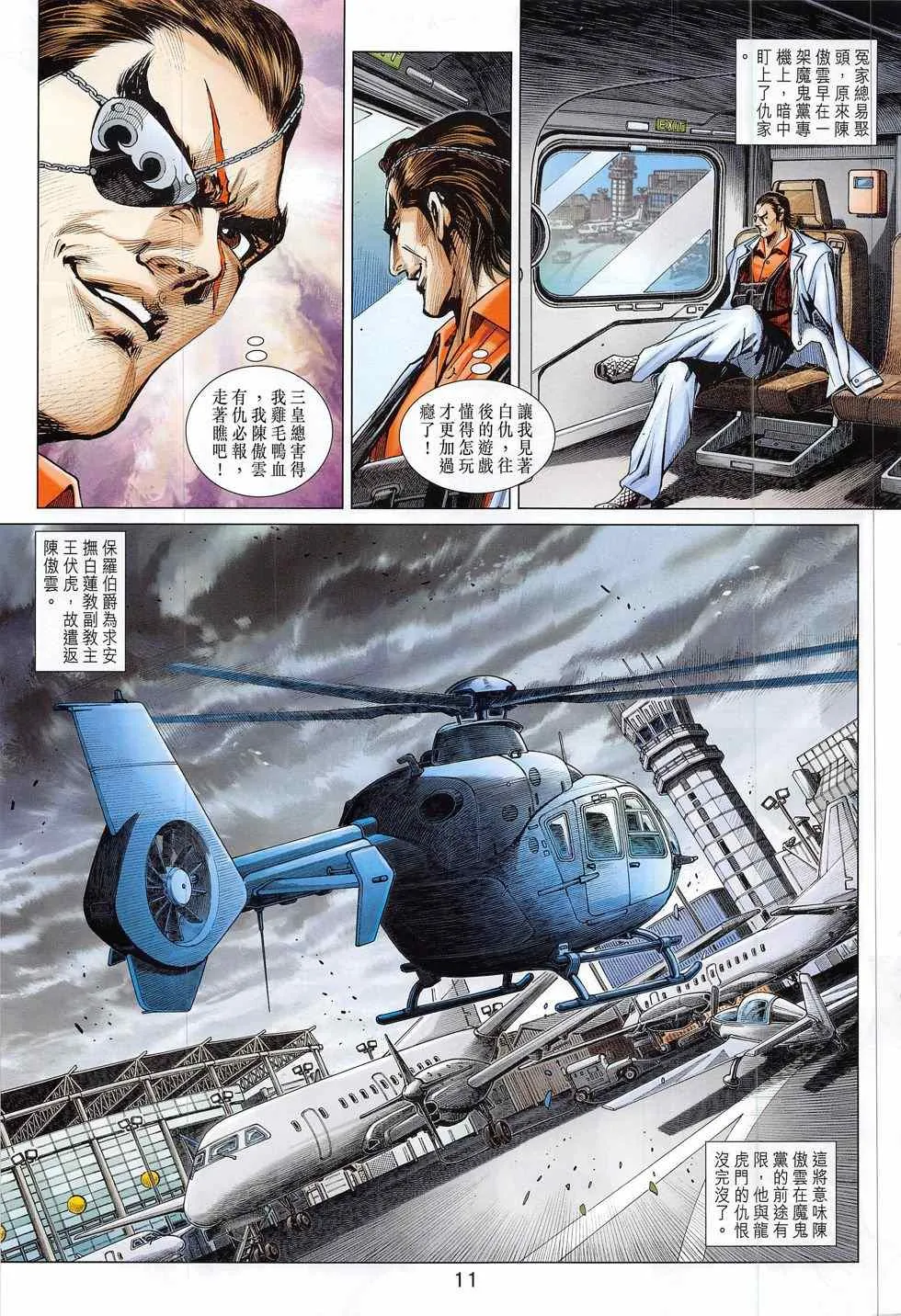 第792回 第11页