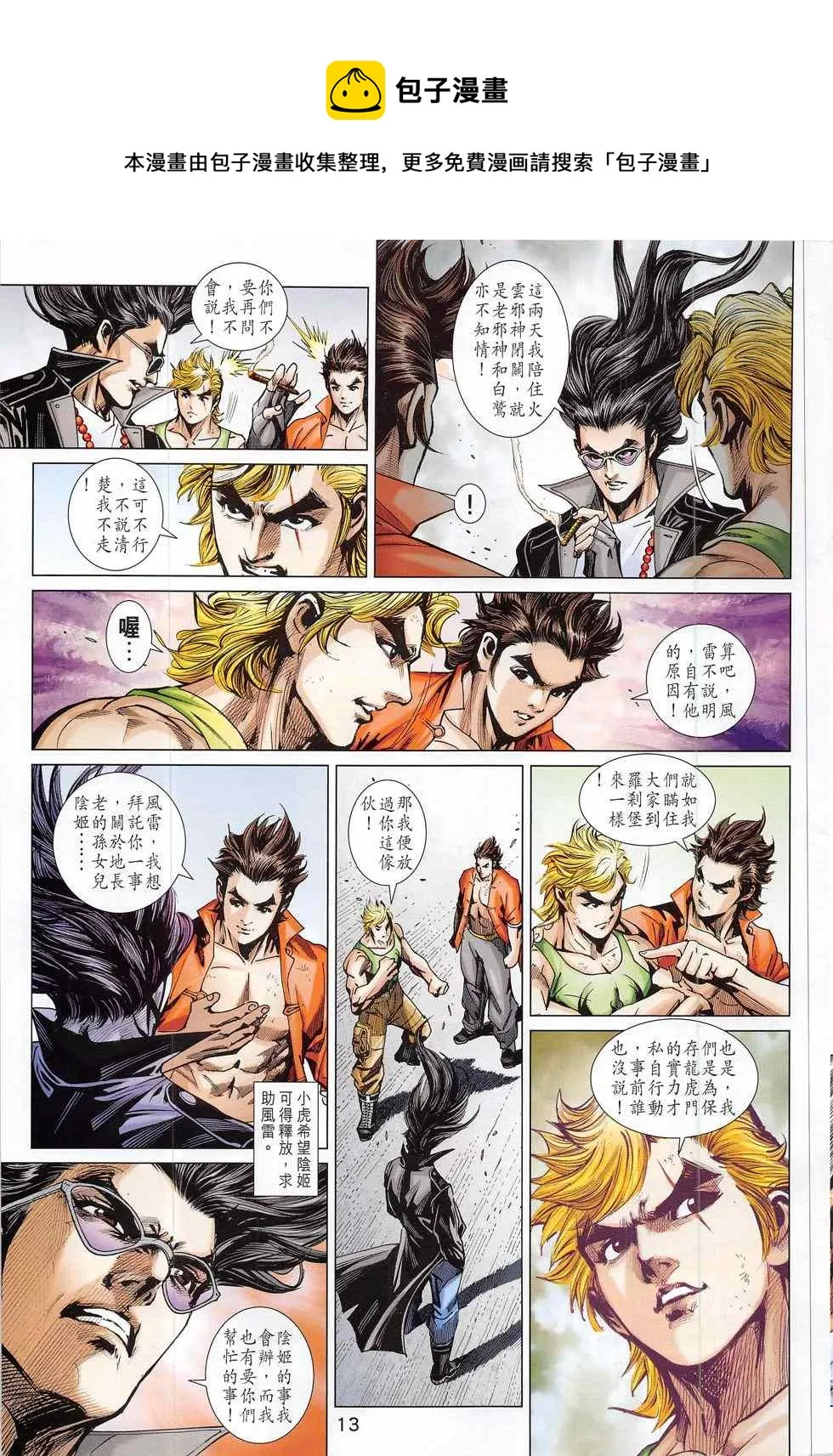 第792回 第13页