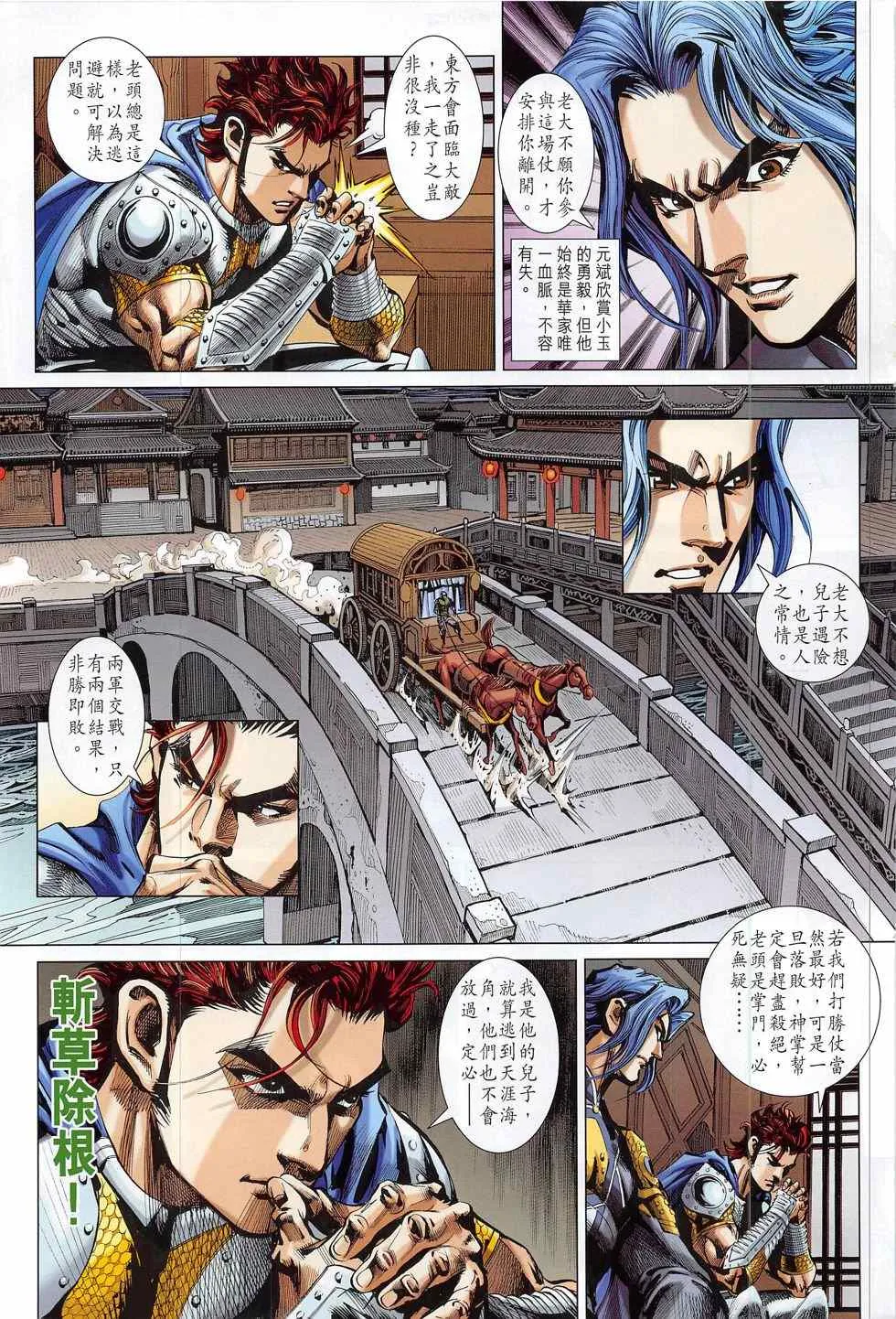 第792回 第23页