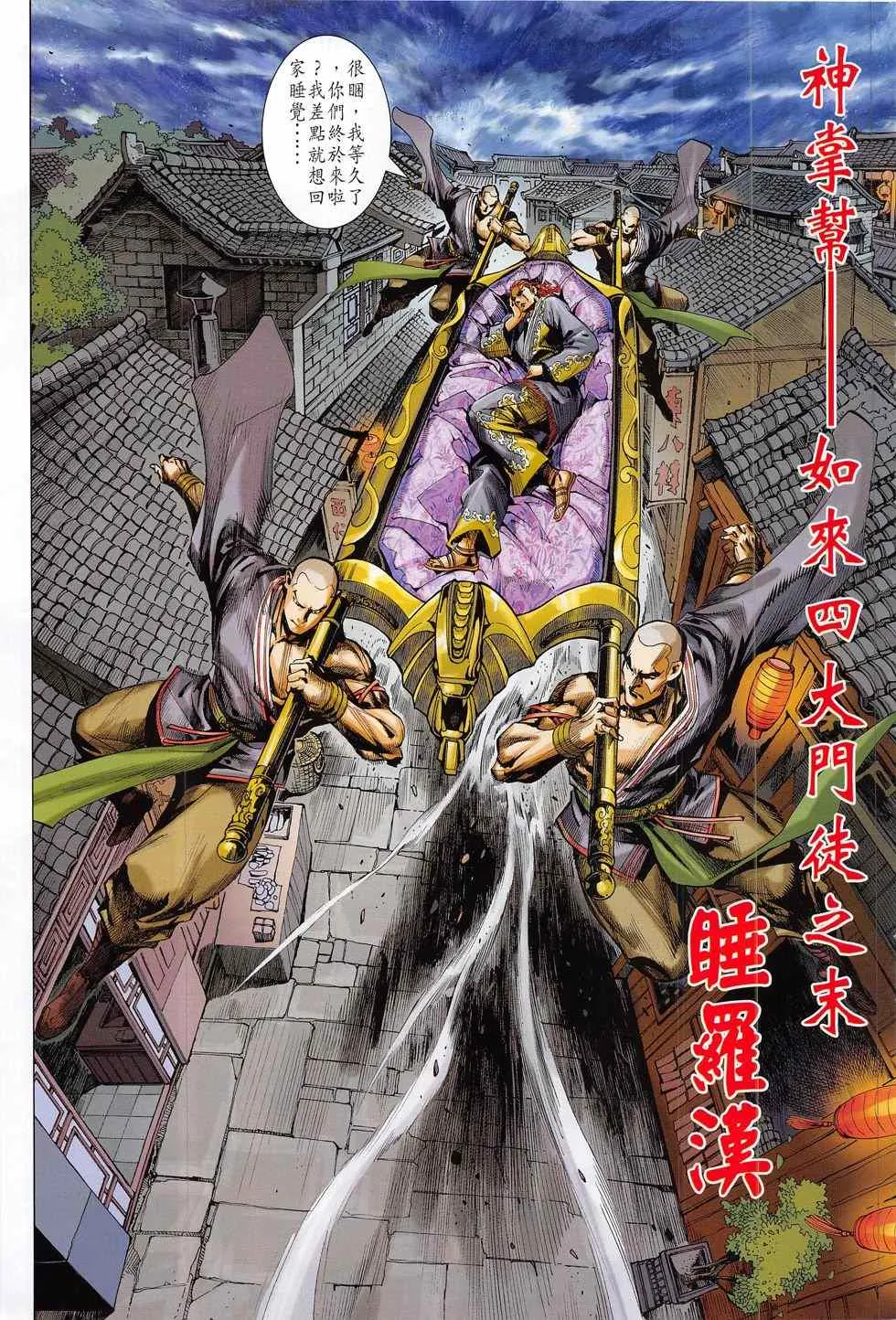 第792回 第25页