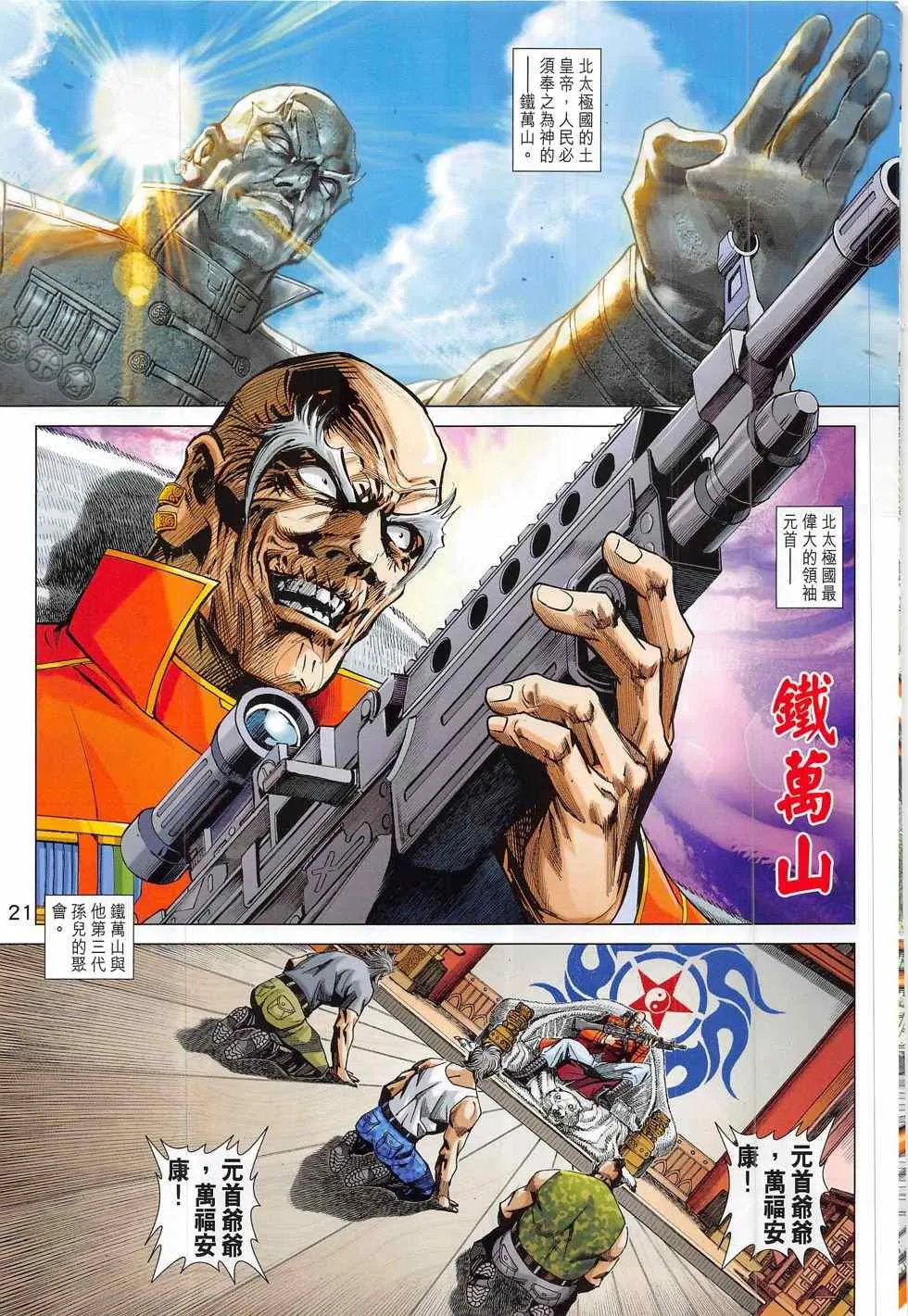 第792回 第45页