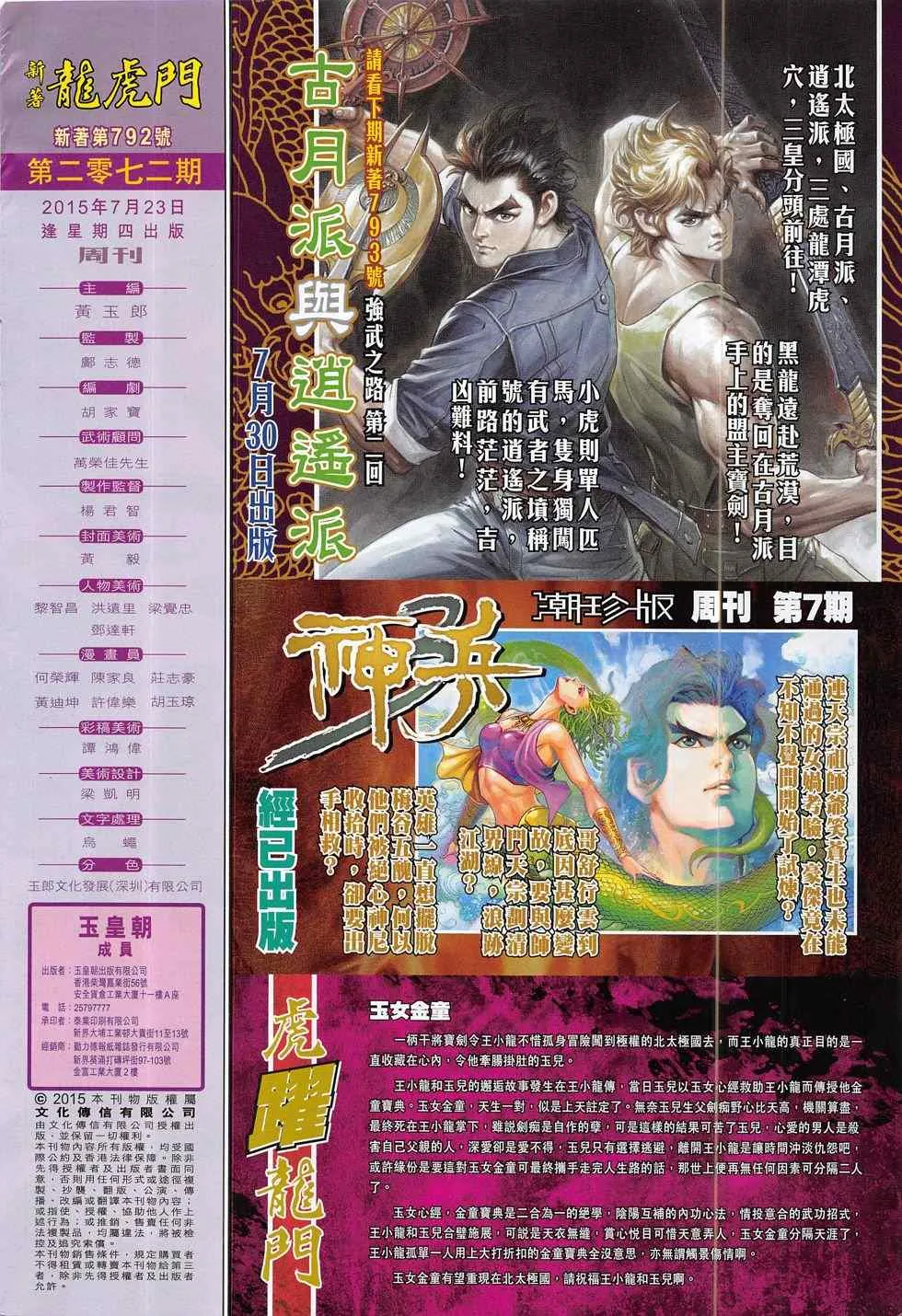 第792回 第56页