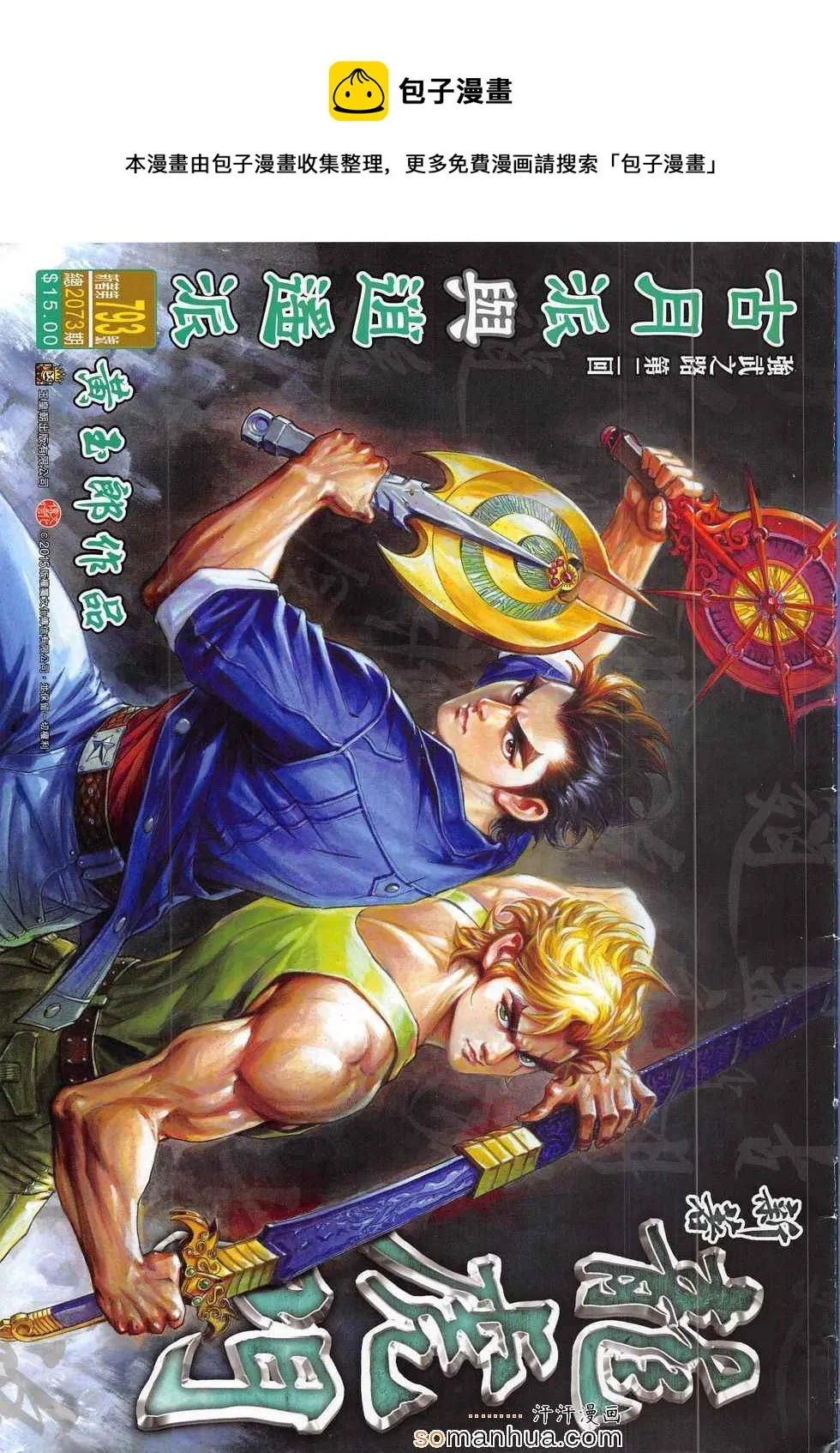 第793回 第1页