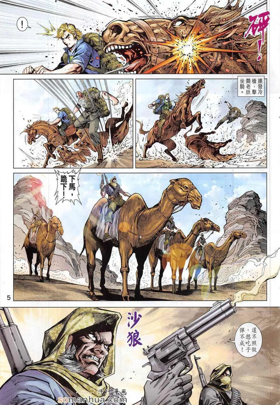 第793回 第5页