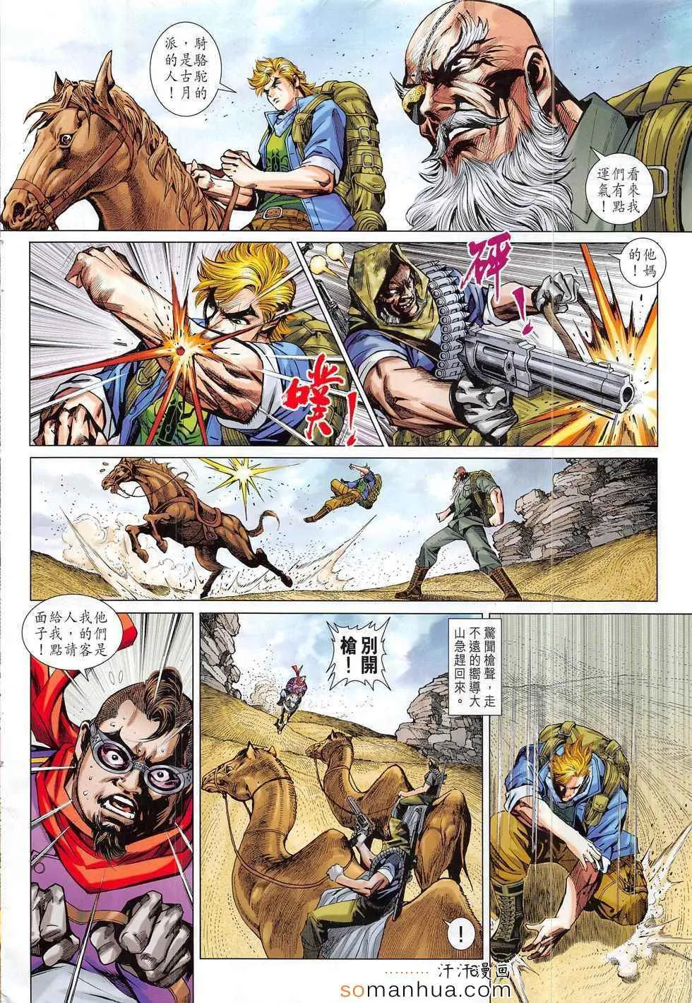 第793回 第6页