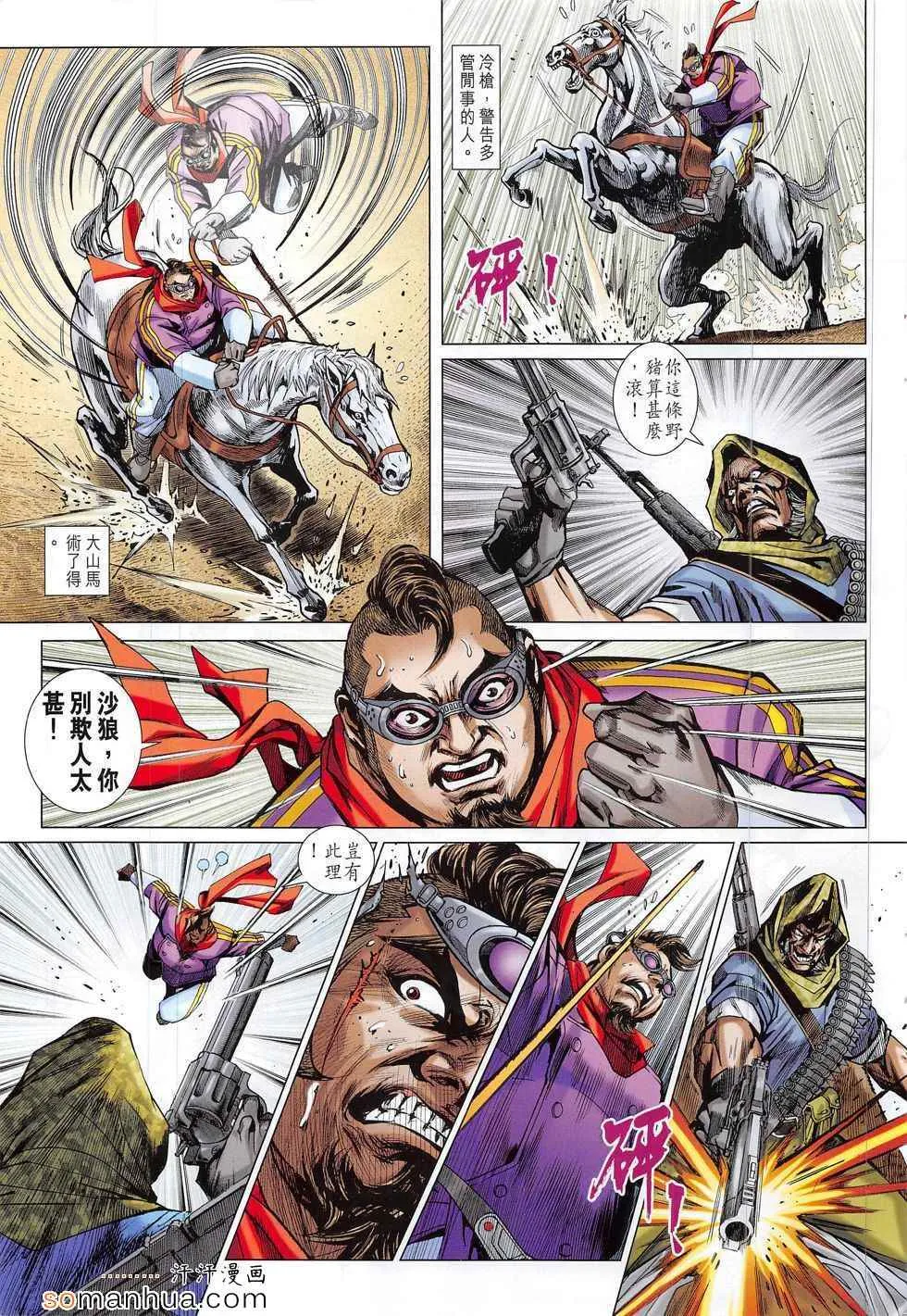 第793回 第7页