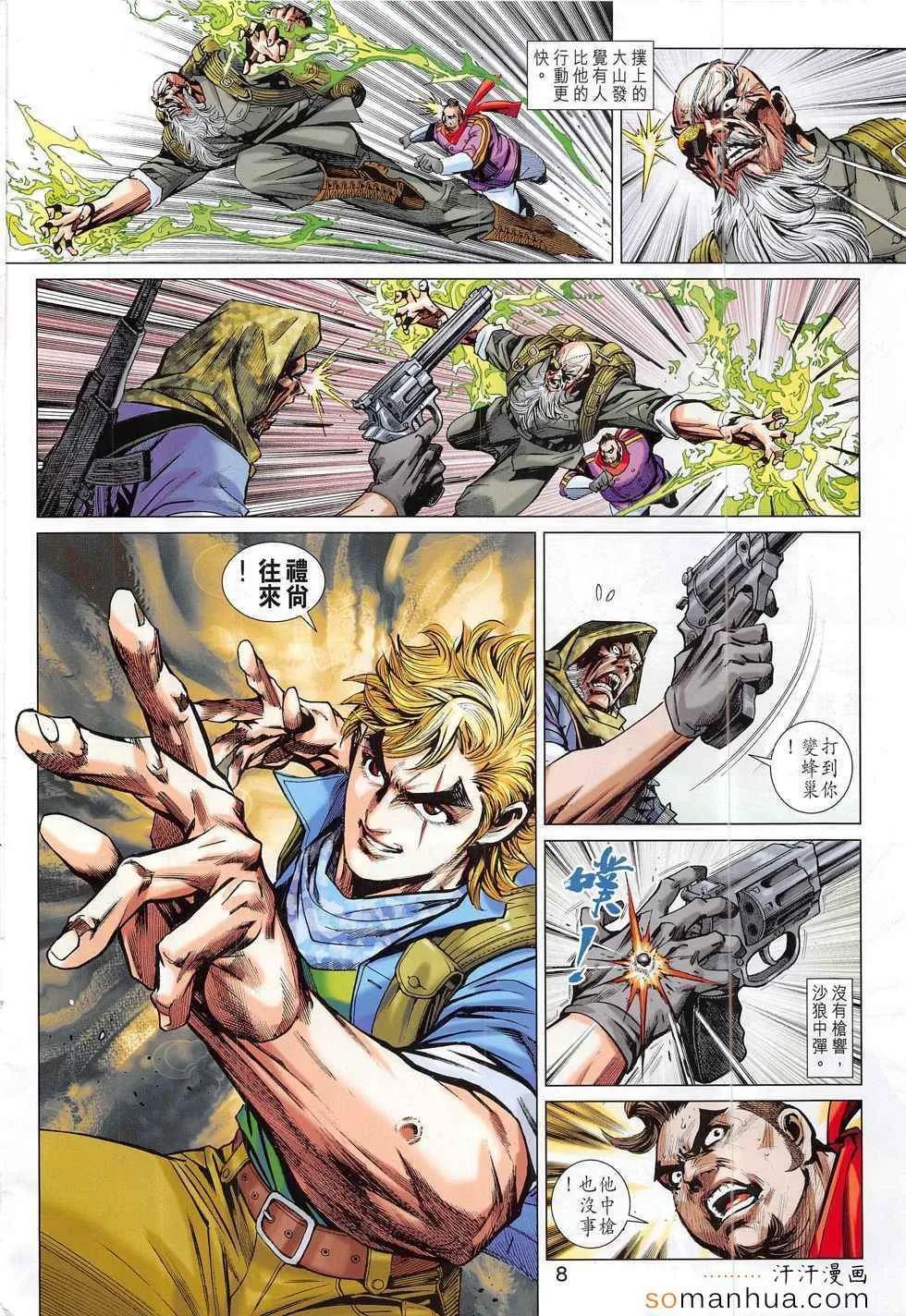 第793回 第8页