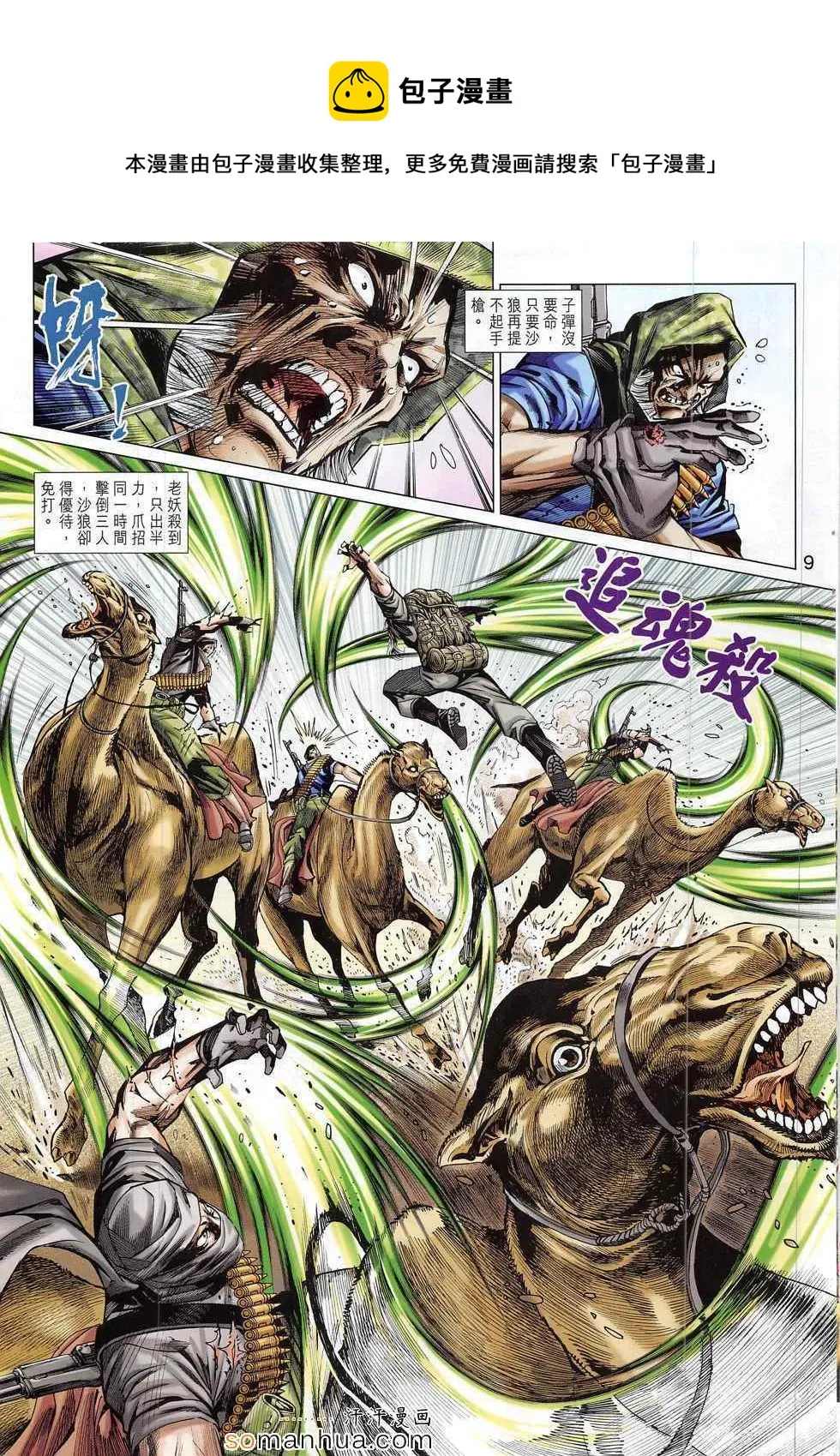 第793回 第9页