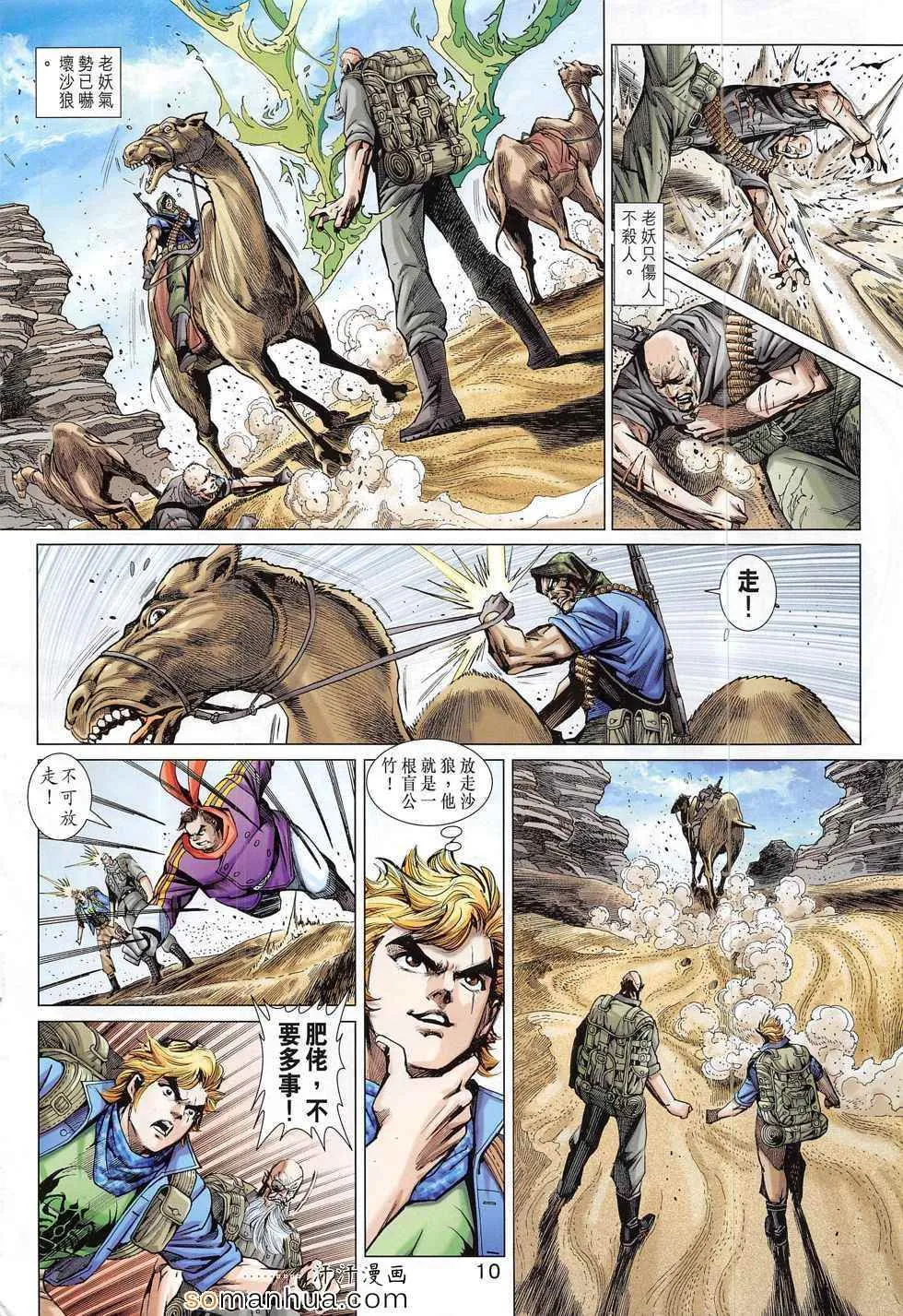 第793回 第10页