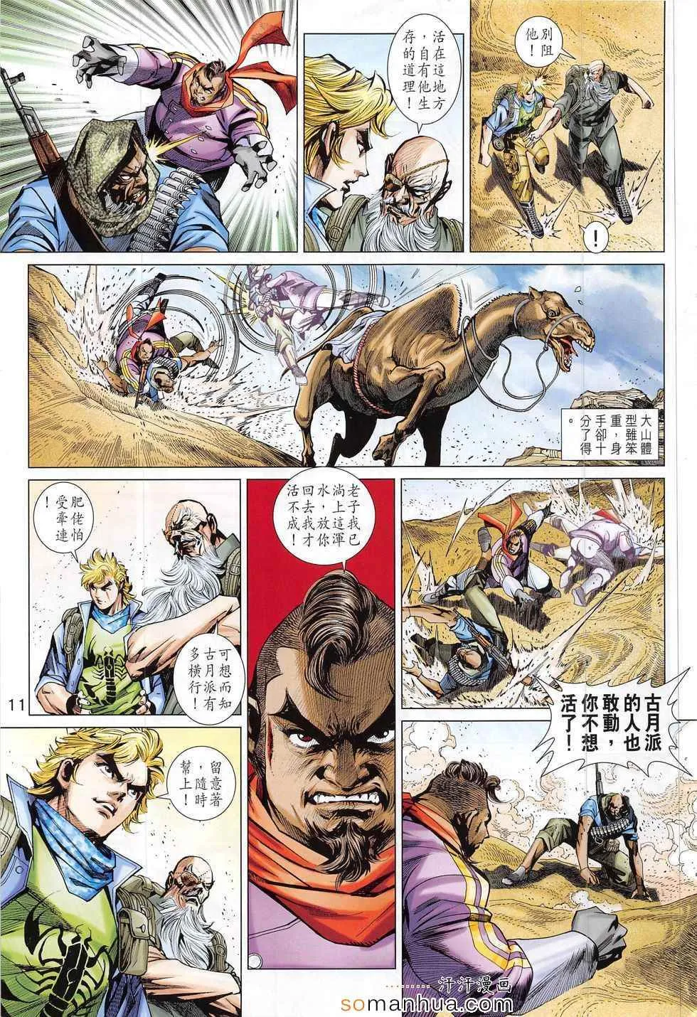 第793回 第11页