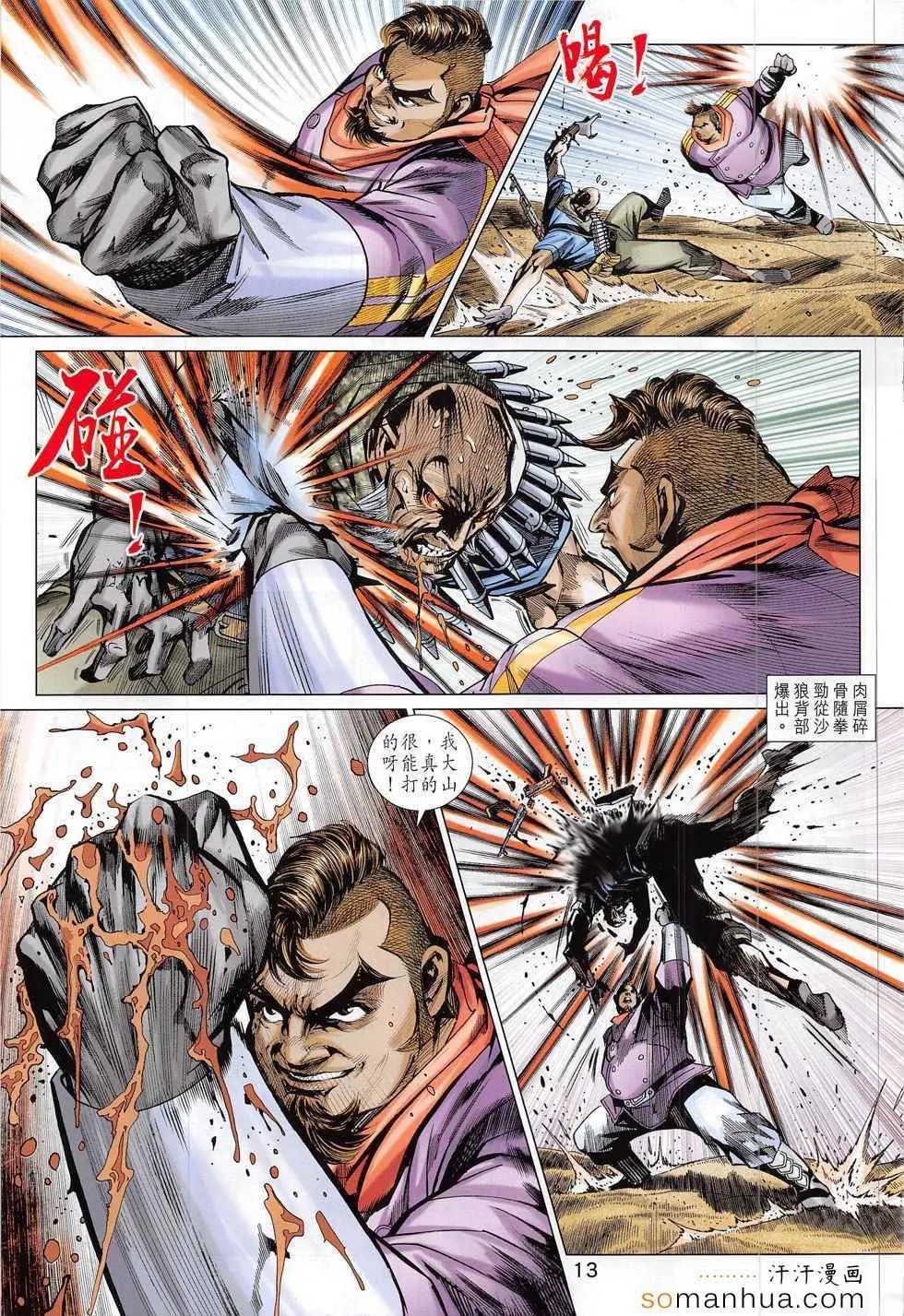 第793回 第13页