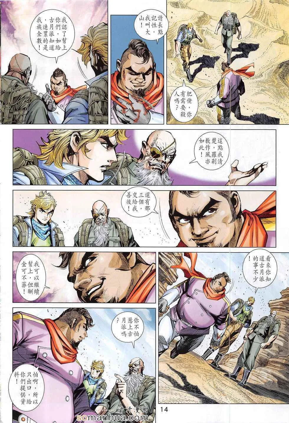 第793回 第14页