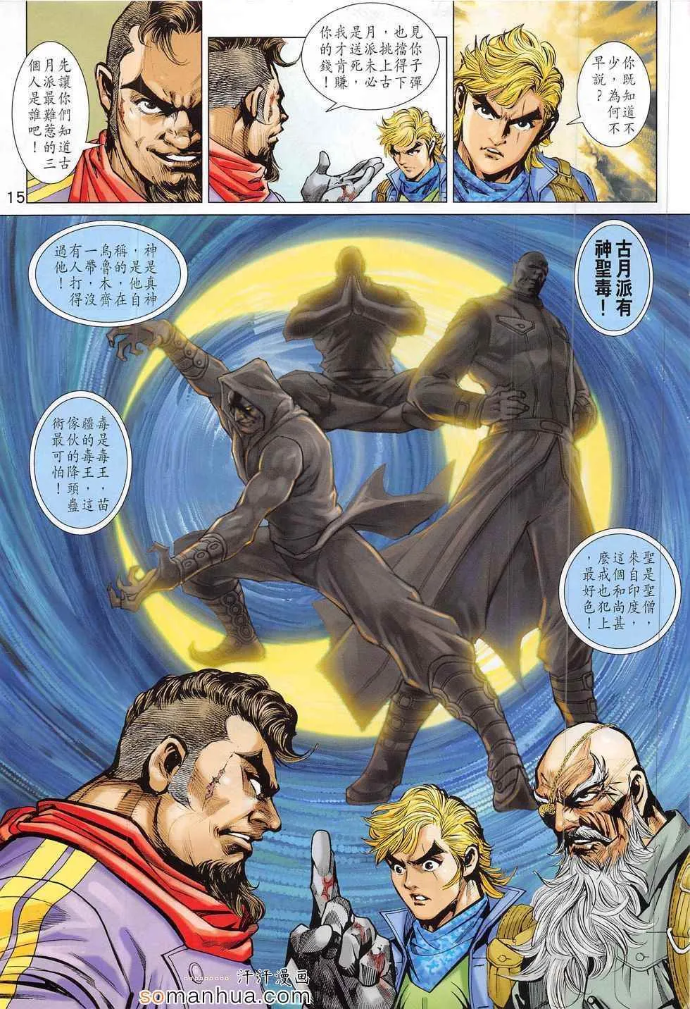 第793回 第15页