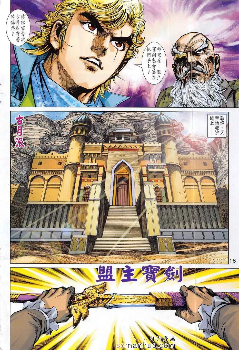 第793回 第16页