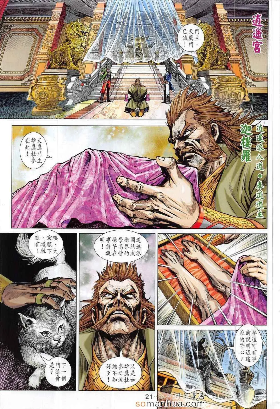 第793回 第21页
