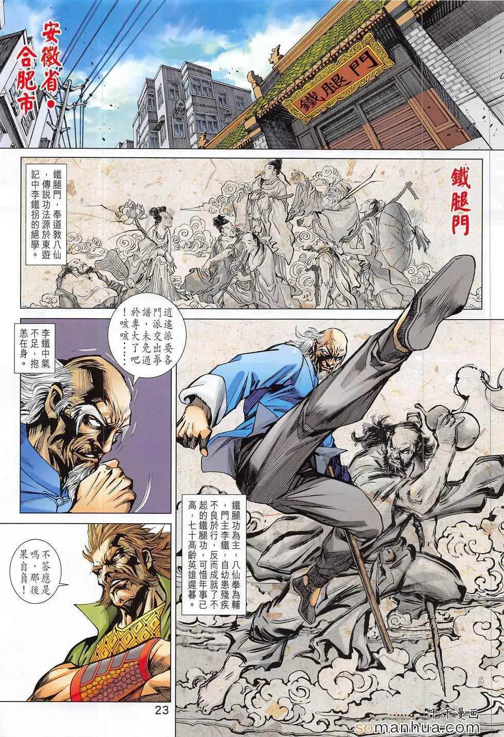第793回 第23页